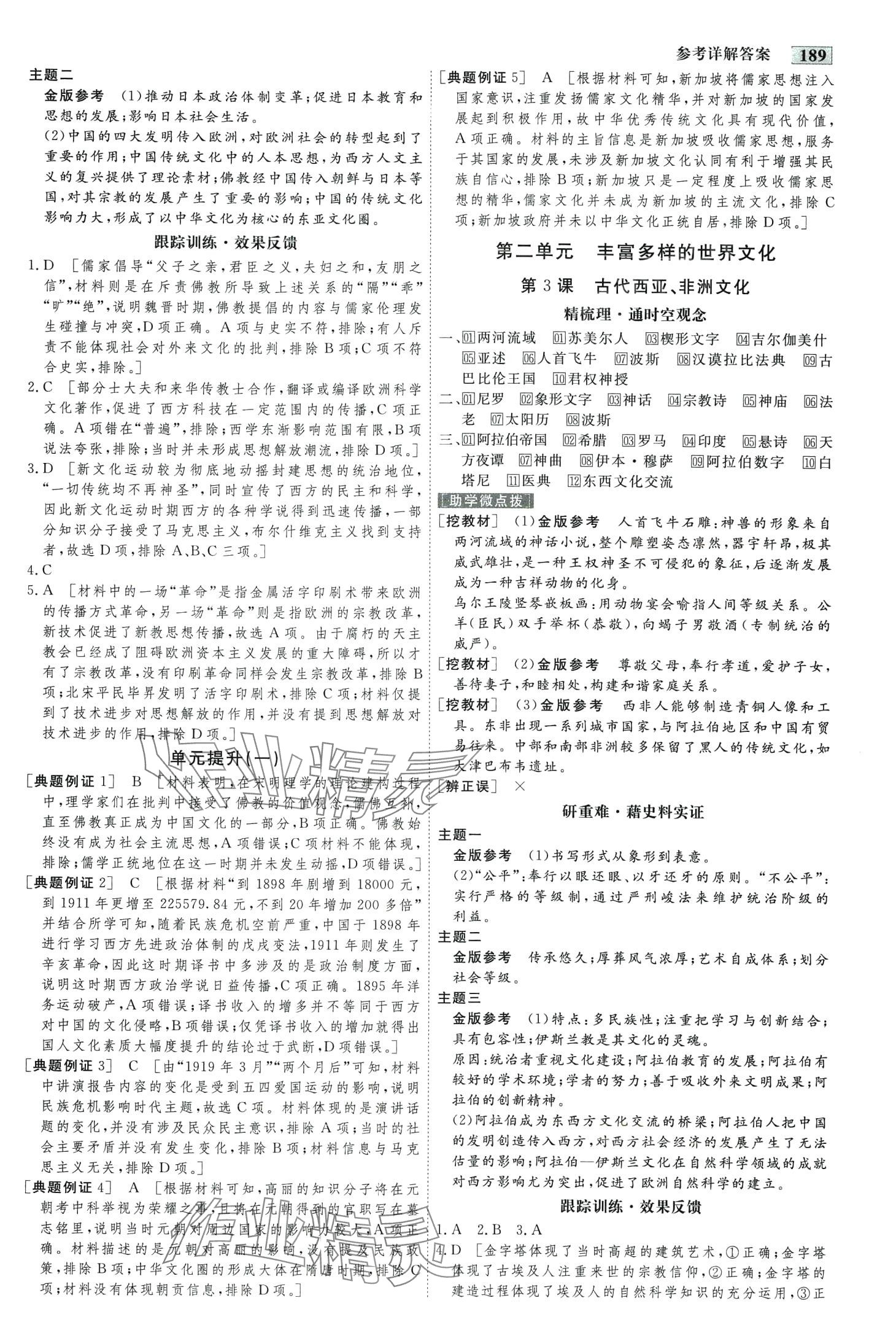 2024年金版教程高中新課程創(chuàng)新導(dǎo)學案高中歷史選擇性必修3人教版 第2頁