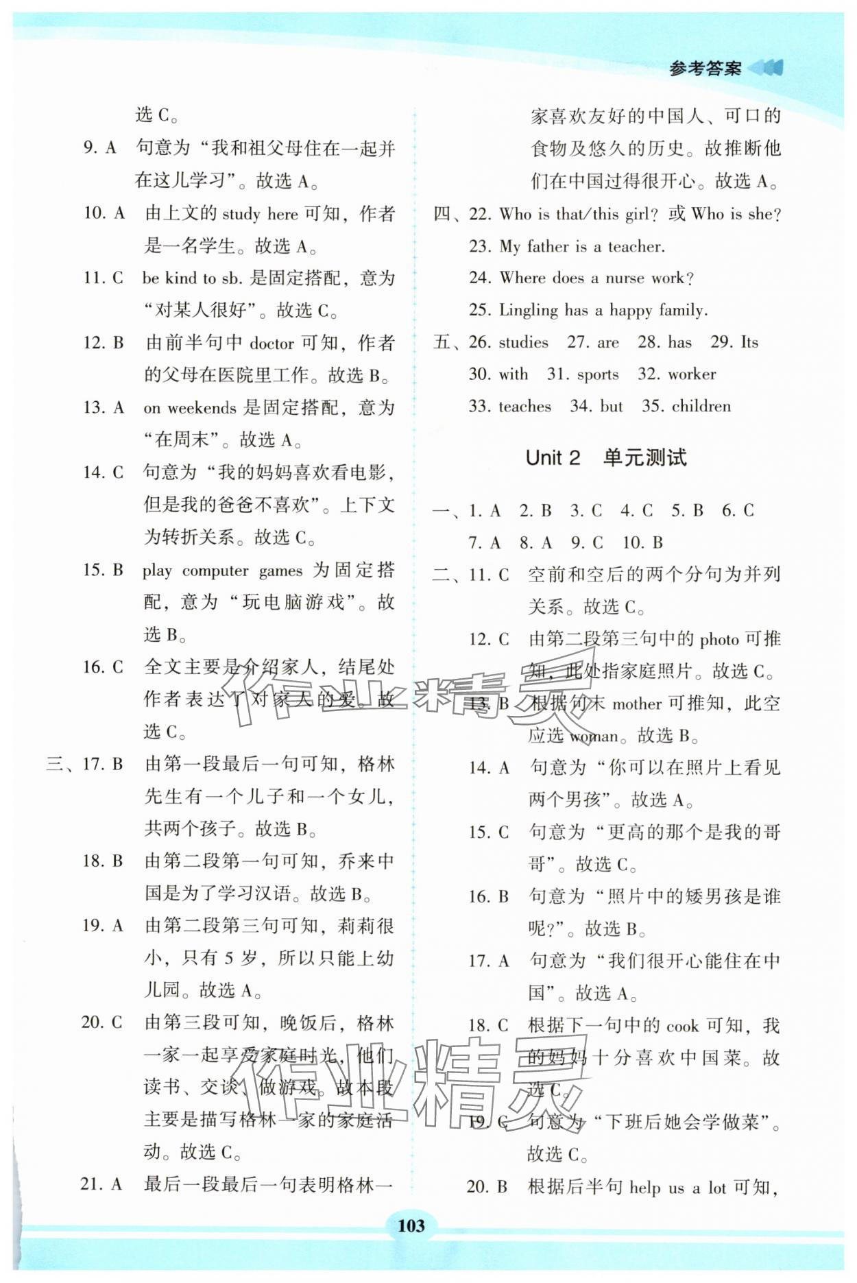 2025年仁爱英语同步练习册七年级英语上册仁爱版福建专版 第7页