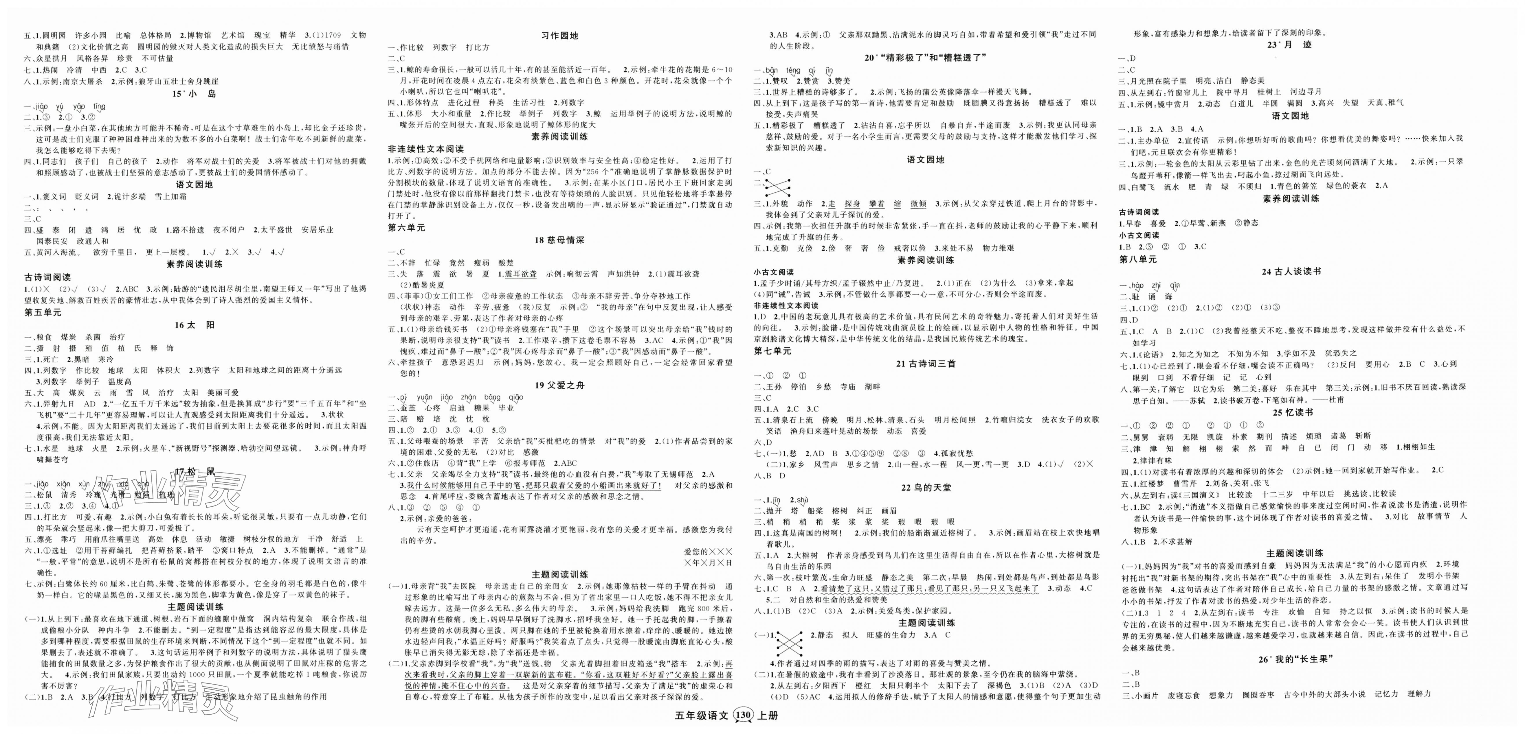 2025年状元成才路创优作业100分五年级语文上册人教版湖北专版 第2页