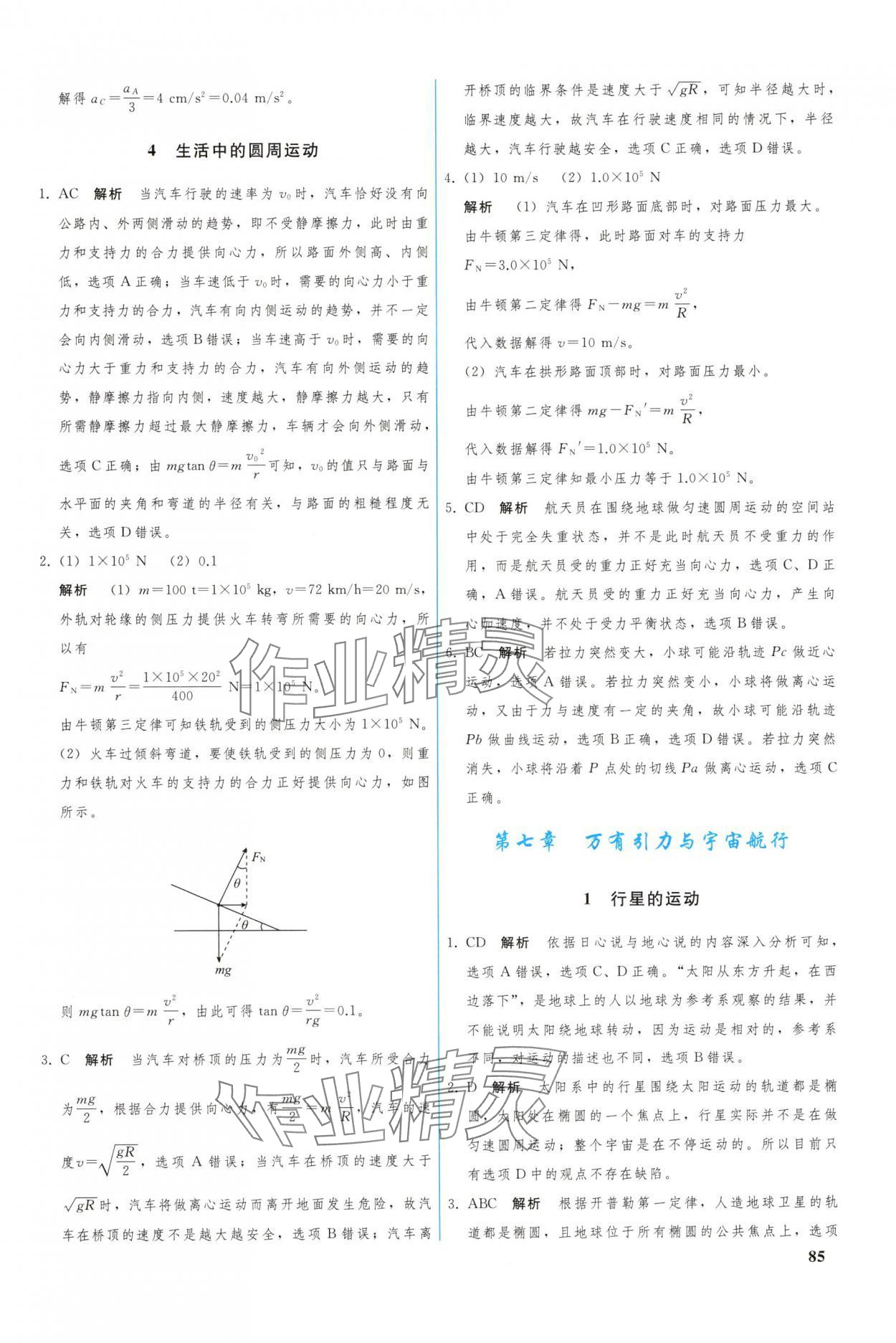 2024年優(yōu)化學(xué)案高中物理必修第二冊(cè) 參考答案第6頁(yè)