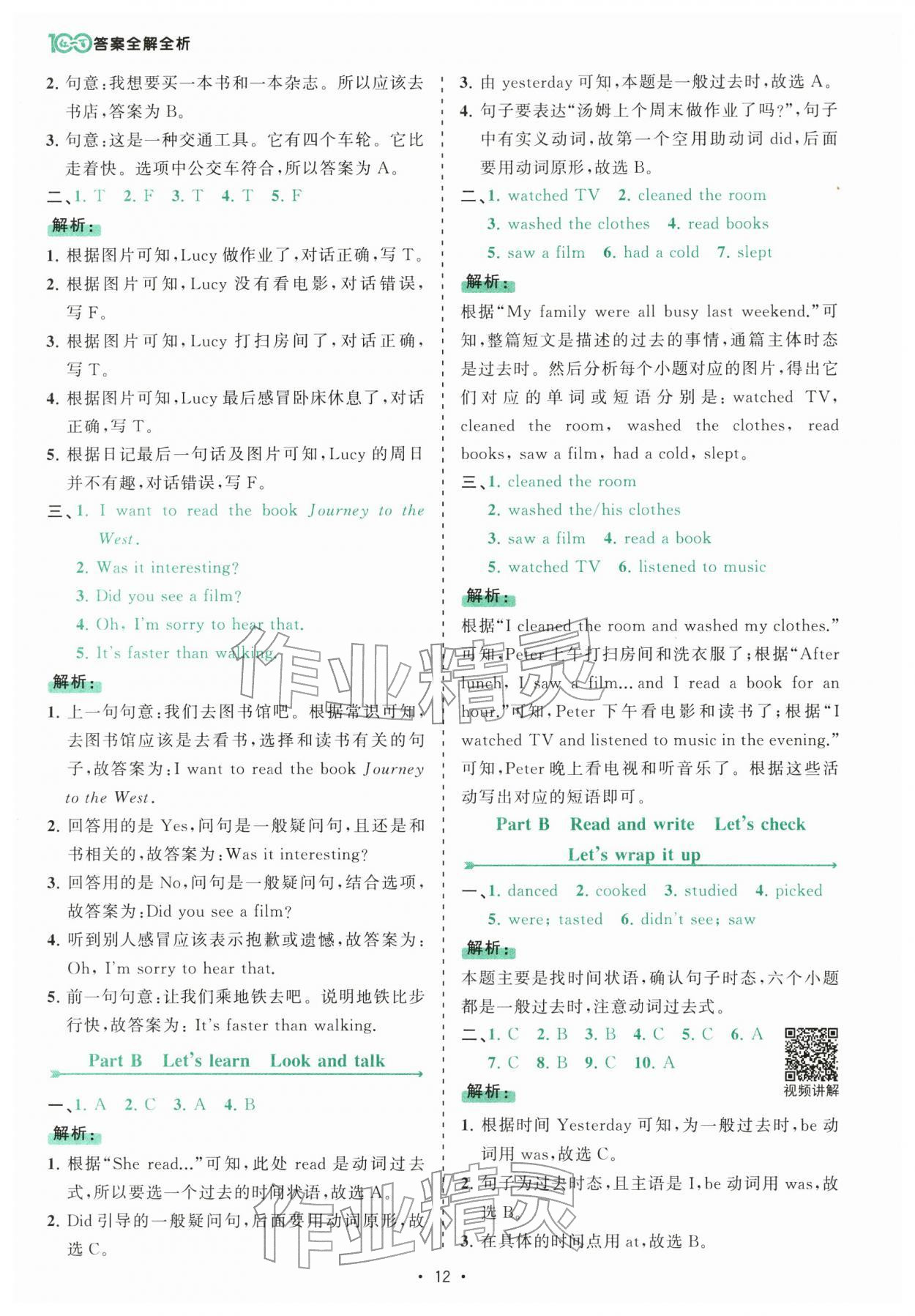 2026年课时一本通六年级英语下册人教版佛山专版&nbsp;第12页