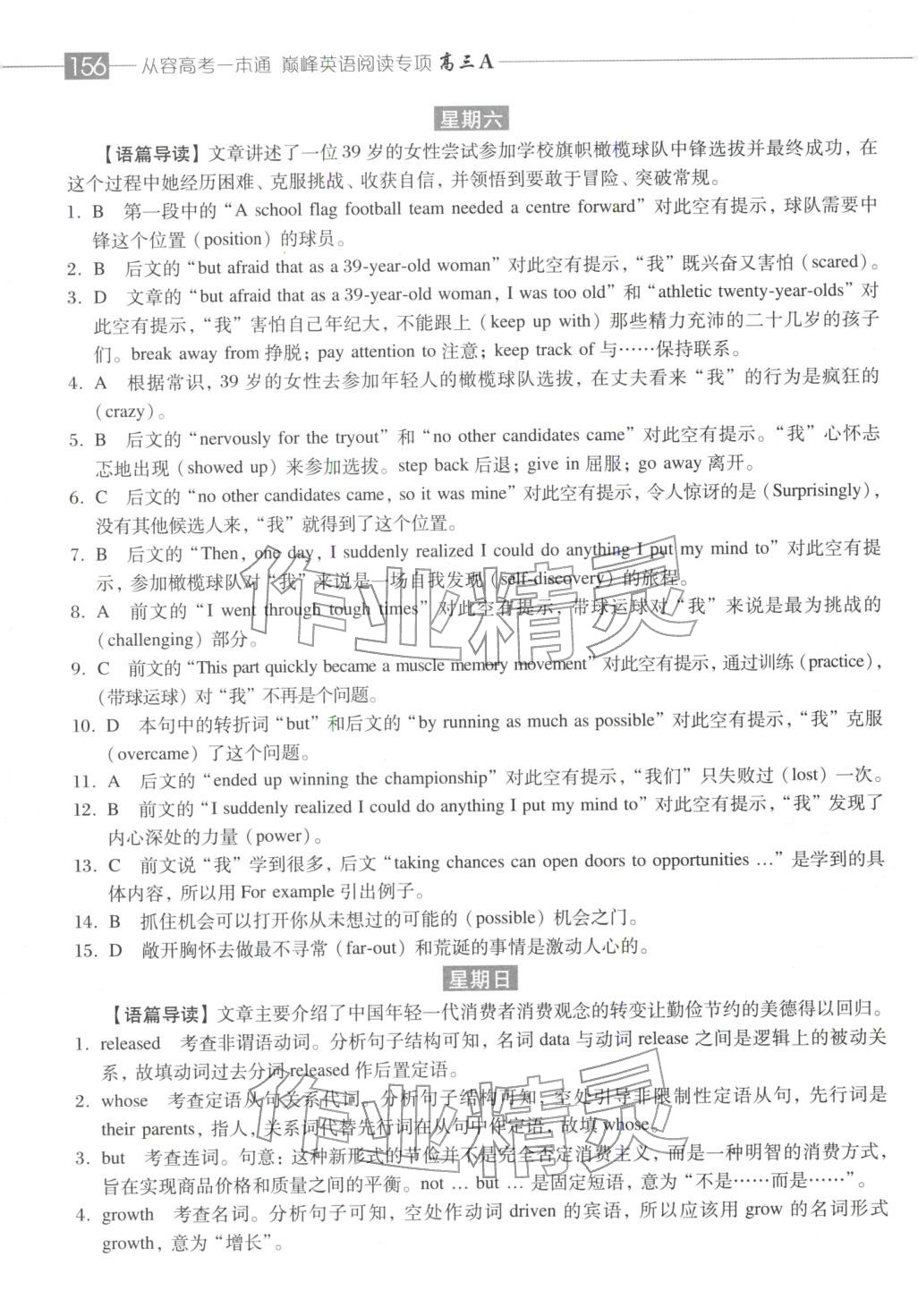 2025年从容高考一本通高三英语&nbsp;第3页