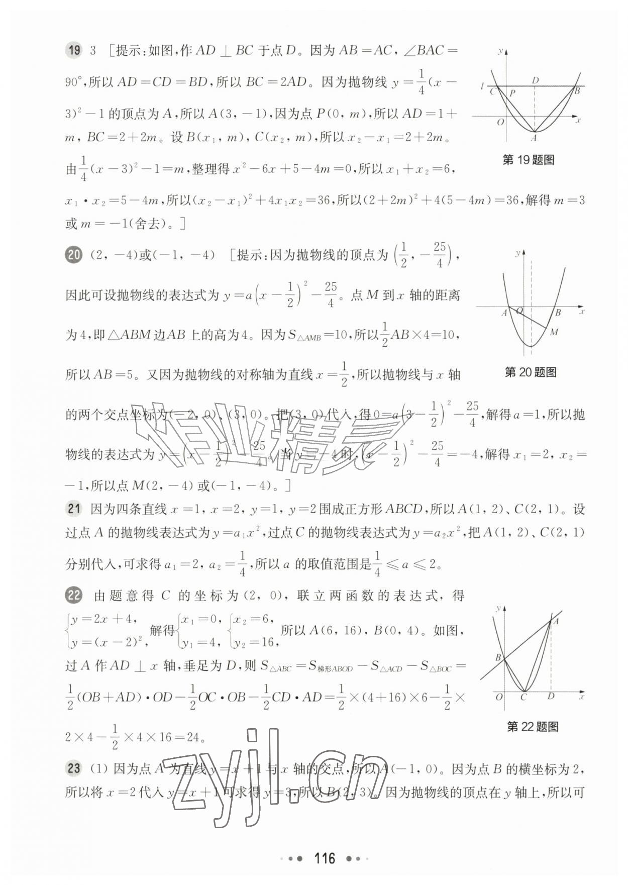 2026年华东师大版一课一练九年级数学全一册沪教版增强版五四制&nbsp;参考答案第2页