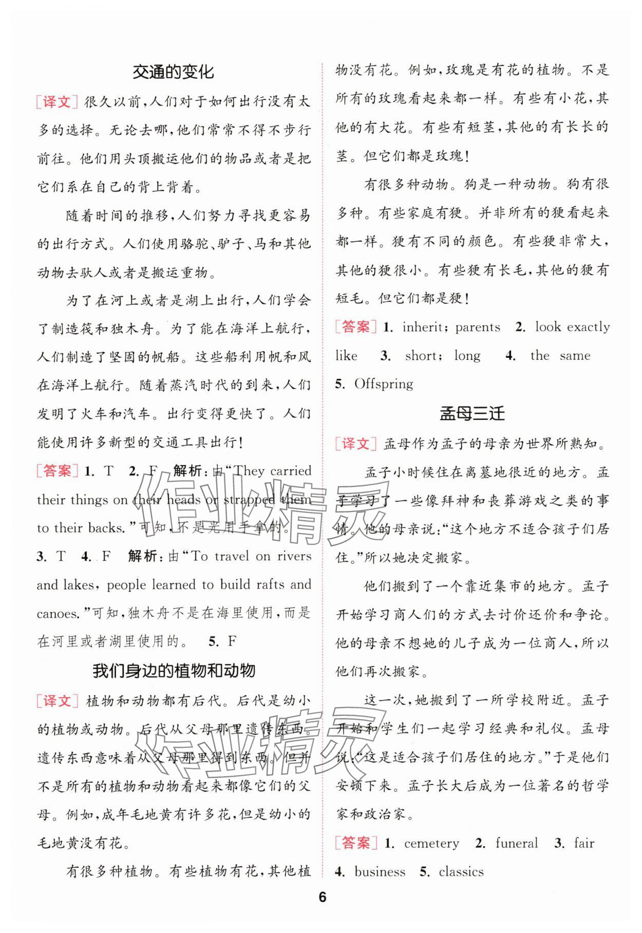 2024年通城学典阅读能手六年级英语下册&nbsp;参考答案第6页