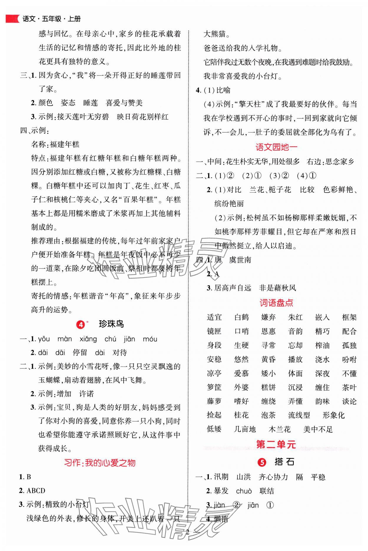 2025年细解巧练五年级语文上册人教版 第2页