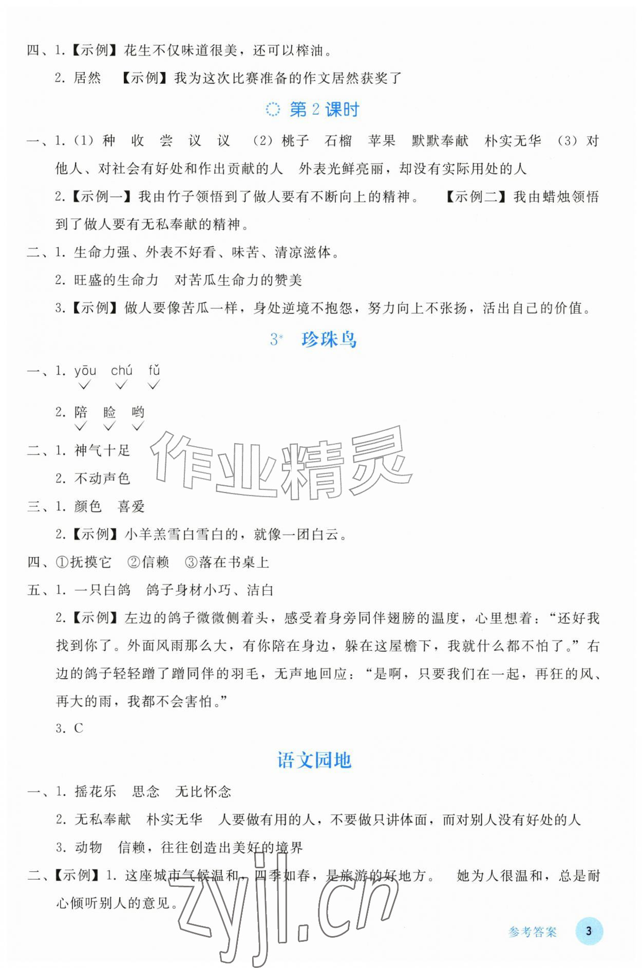 2026年同步轻松练习五年级语文上册人教版&nbsp;参考答案第2页