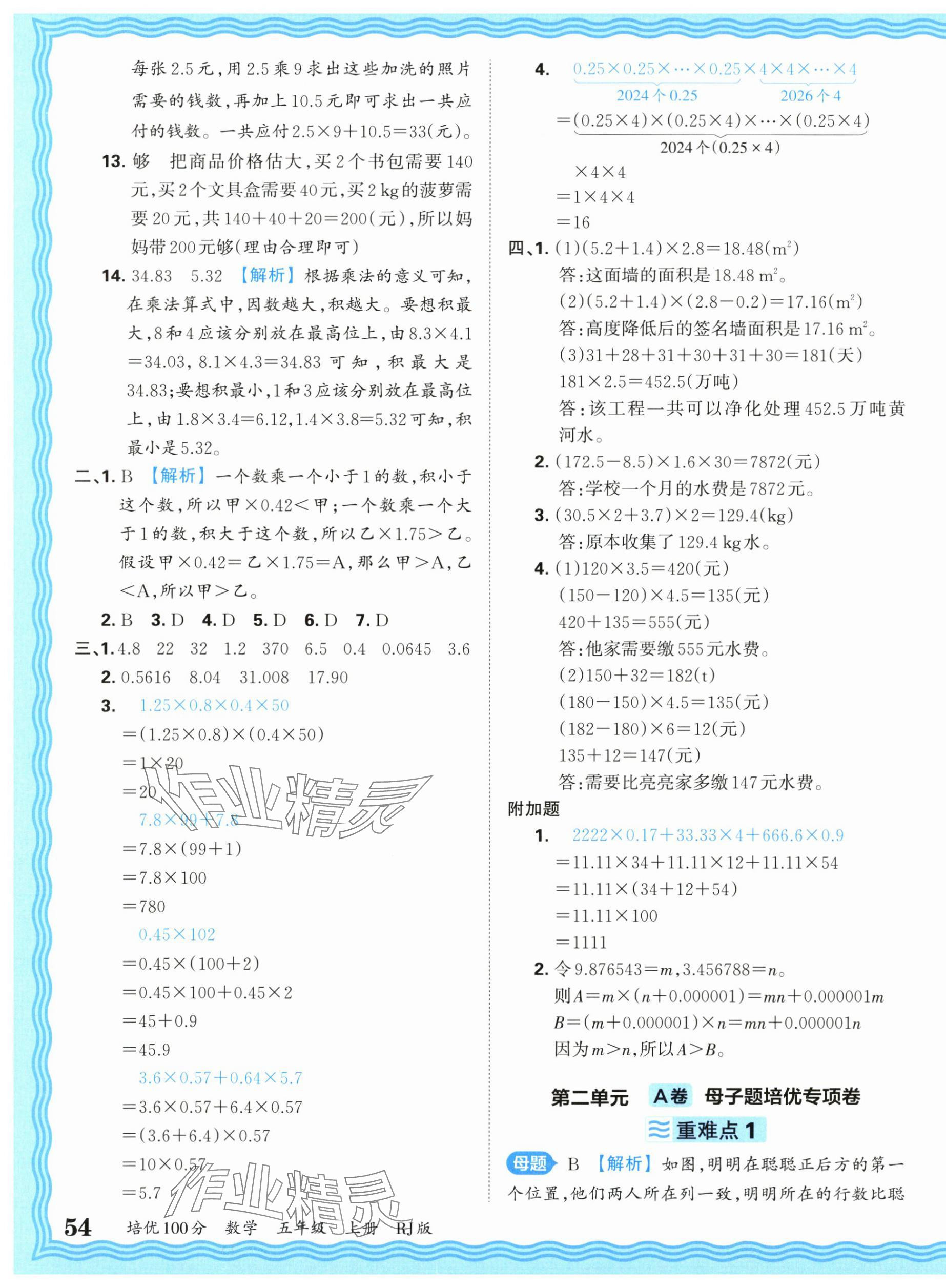 2025年王朝霞培優(yōu)100分五年級(jí)數(shù)學(xué)上冊(cè)人教版 參考答案第3頁(yè)
