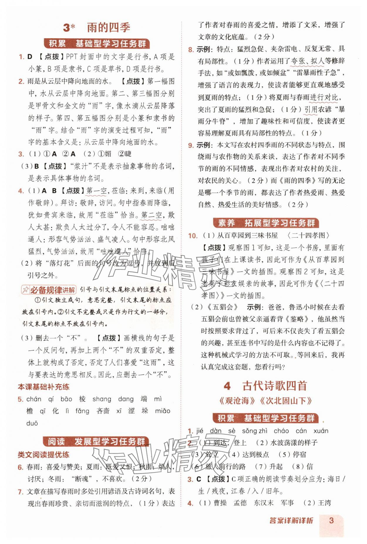 2025年綜合應(yīng)用創(chuàng)新題典中點(diǎn)七年級語文上冊人教版 第3頁
