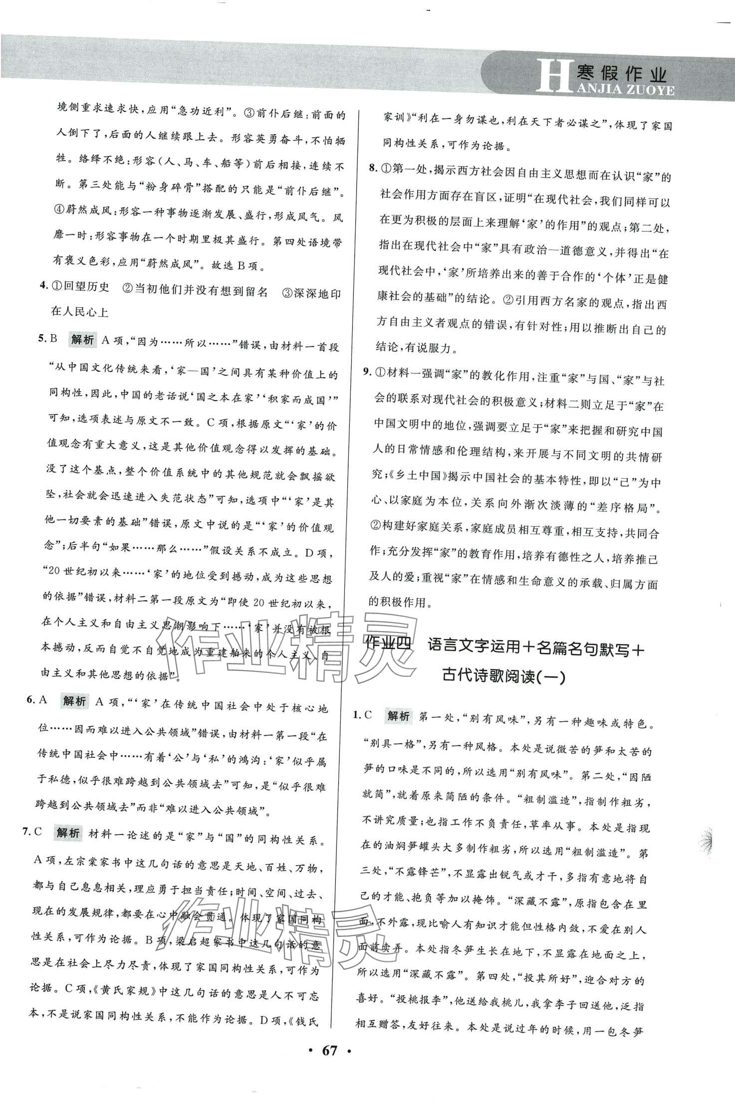 2024年志鸿优化系列丛书寒假作业高一语文 第3页