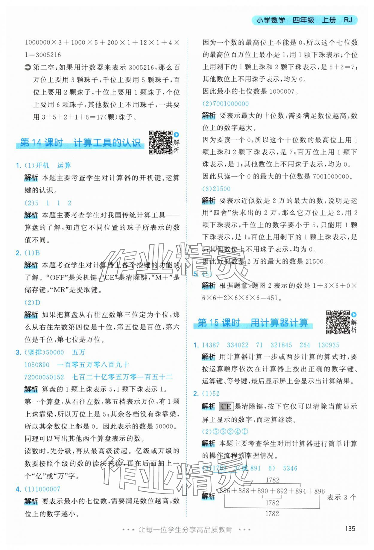 2025年53天天练四年级数学上册人教版 第11页