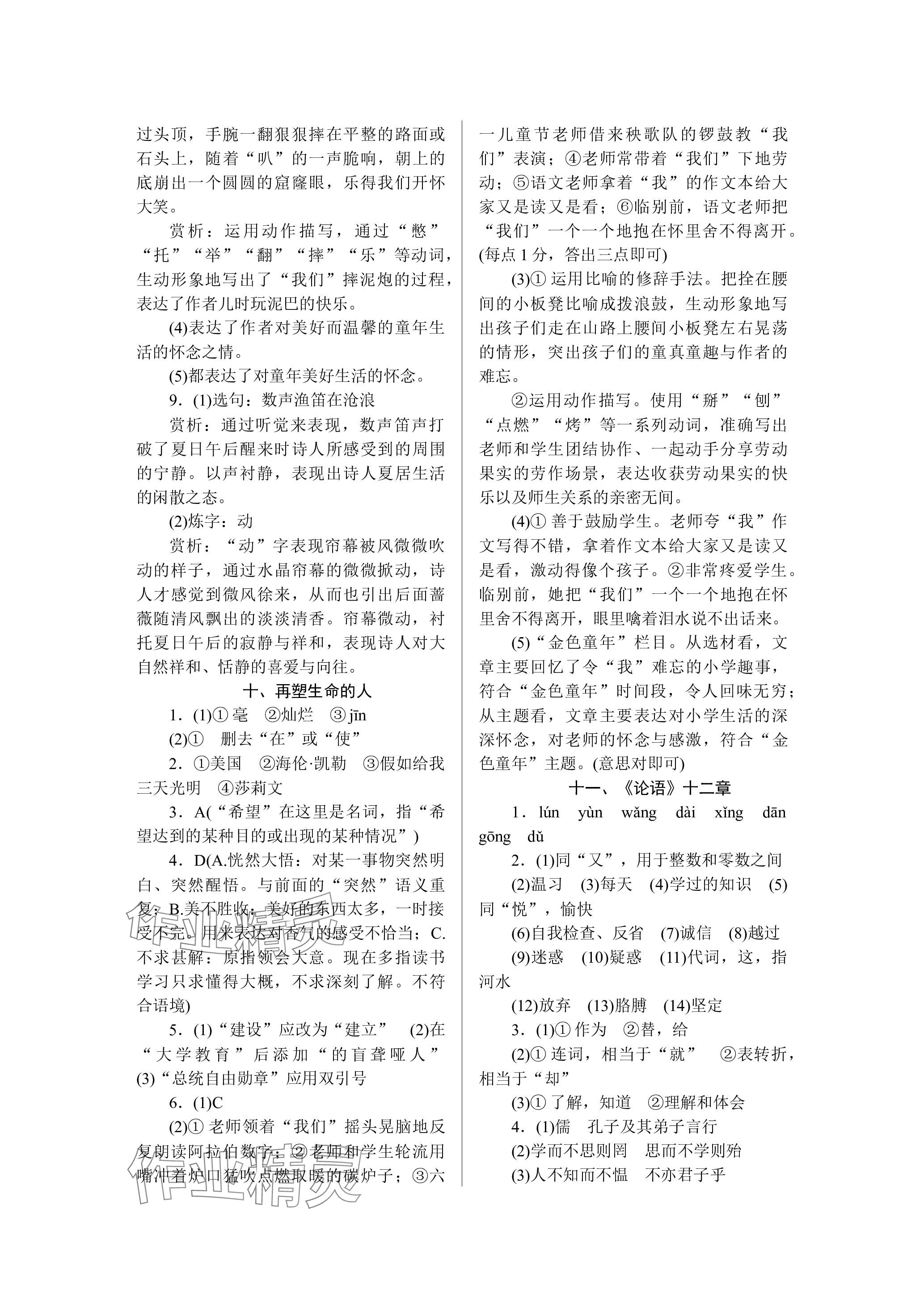 2023年高分計劃七年級語文上冊人教版 參考答案第6頁