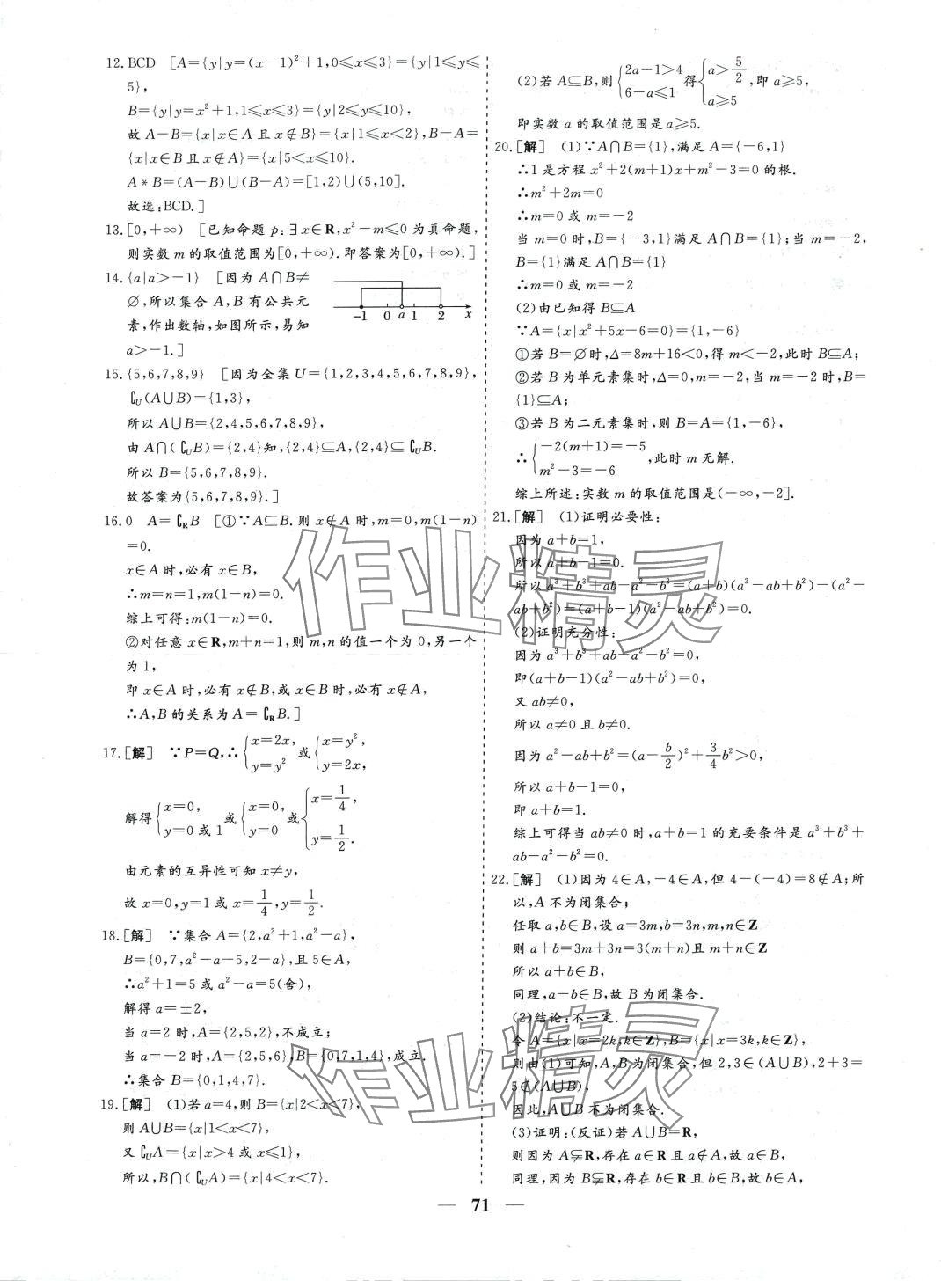 2024年名師檢測(cè)卷高中數(shù)學(xué)必修第一冊(cè)A版 第3頁(yè)