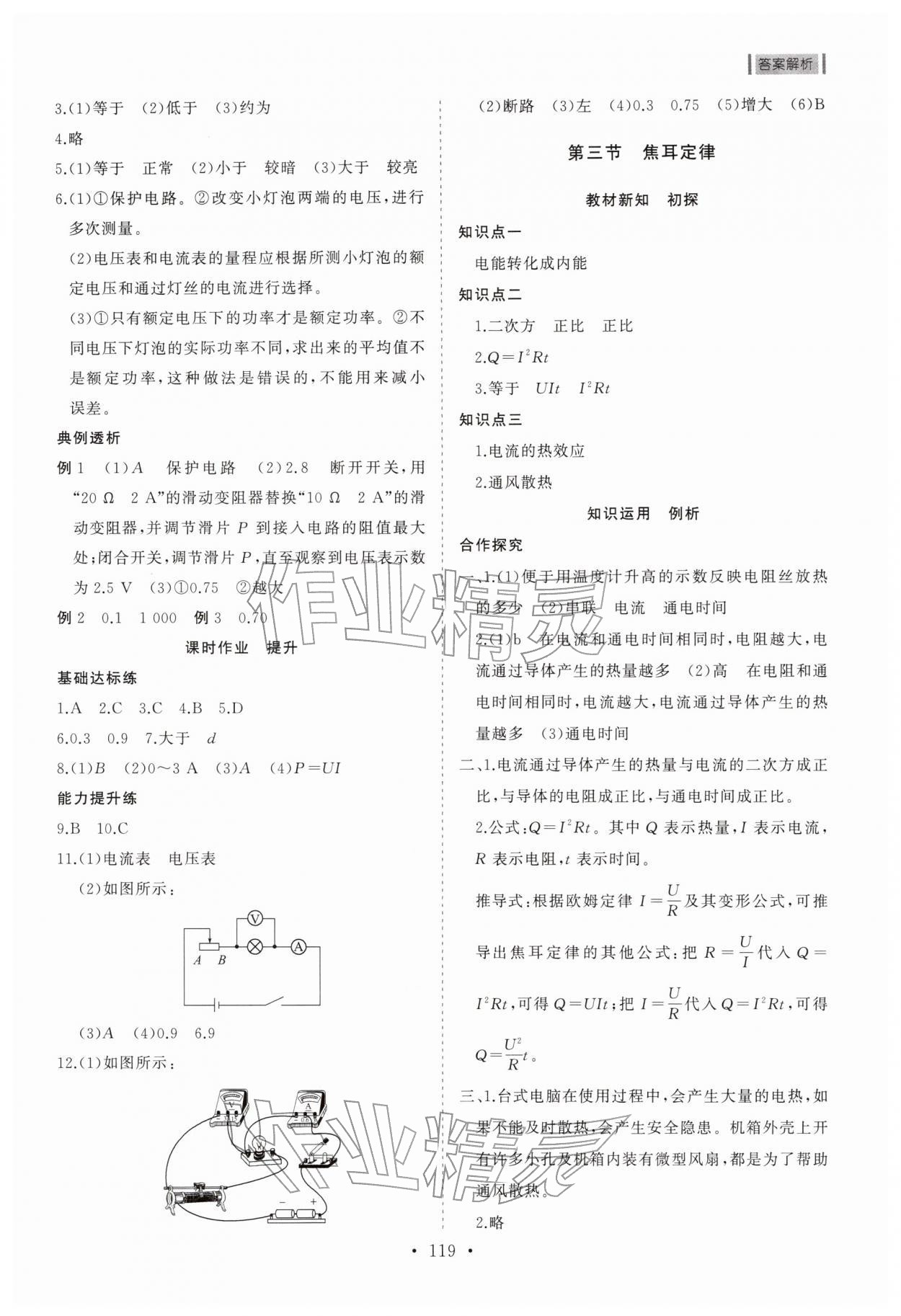 2026年同步练习册山东人民出版社九年级物理下册鲁科版五四制&nbsp;第3页