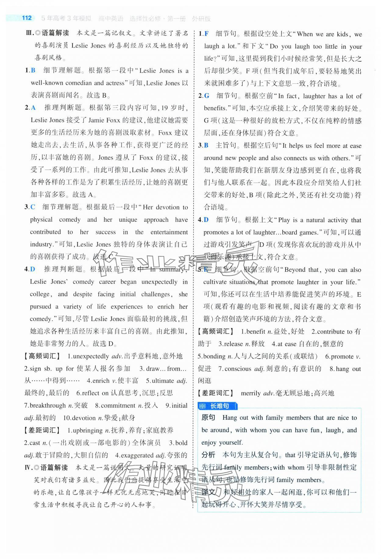 2024年5年高考3年模擬高二英語(yǔ)選擇性必修第一冊(cè)外研版 第8頁(yè)