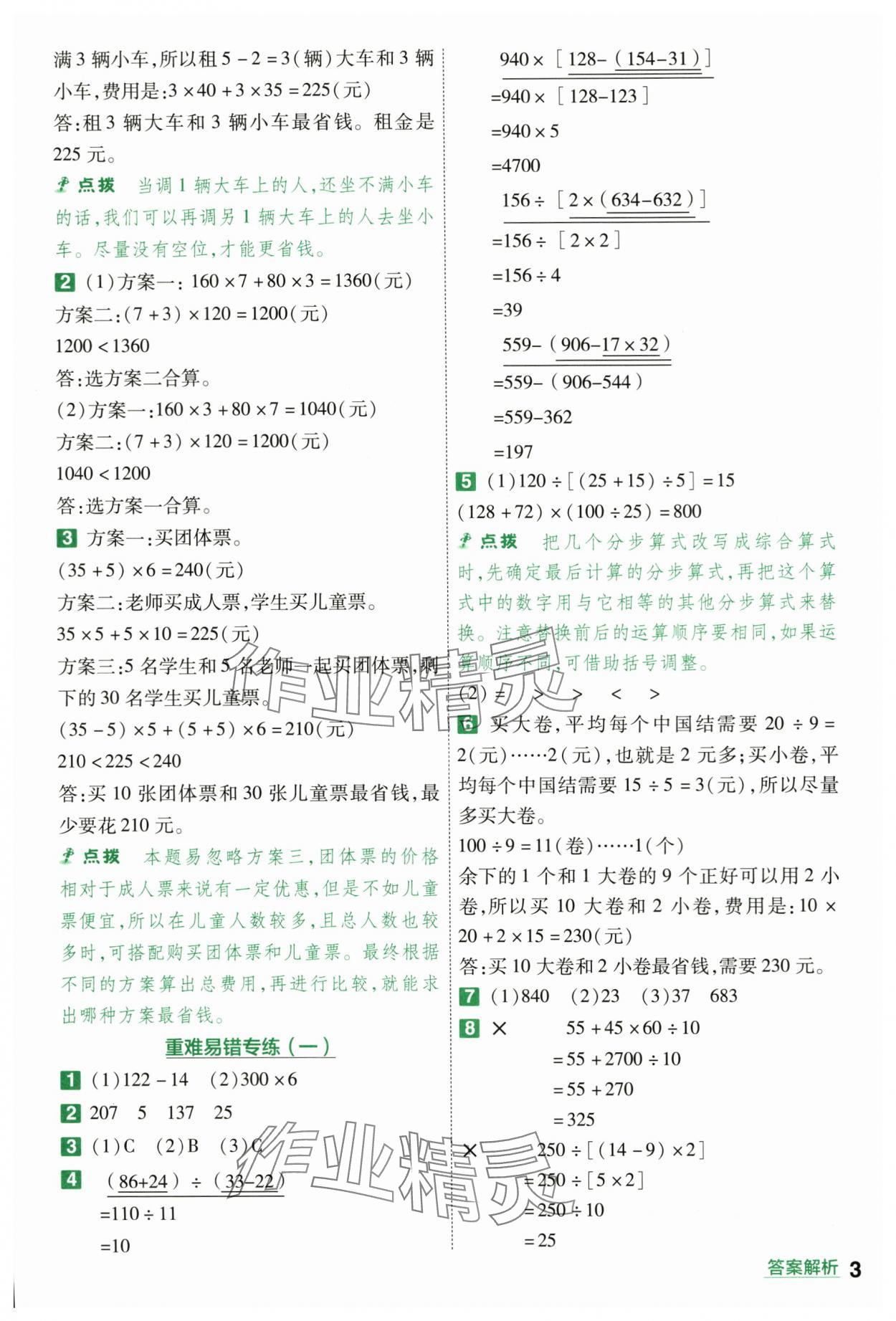 2024年一遍過四年級小學數(shù)學下冊人教版 第3頁