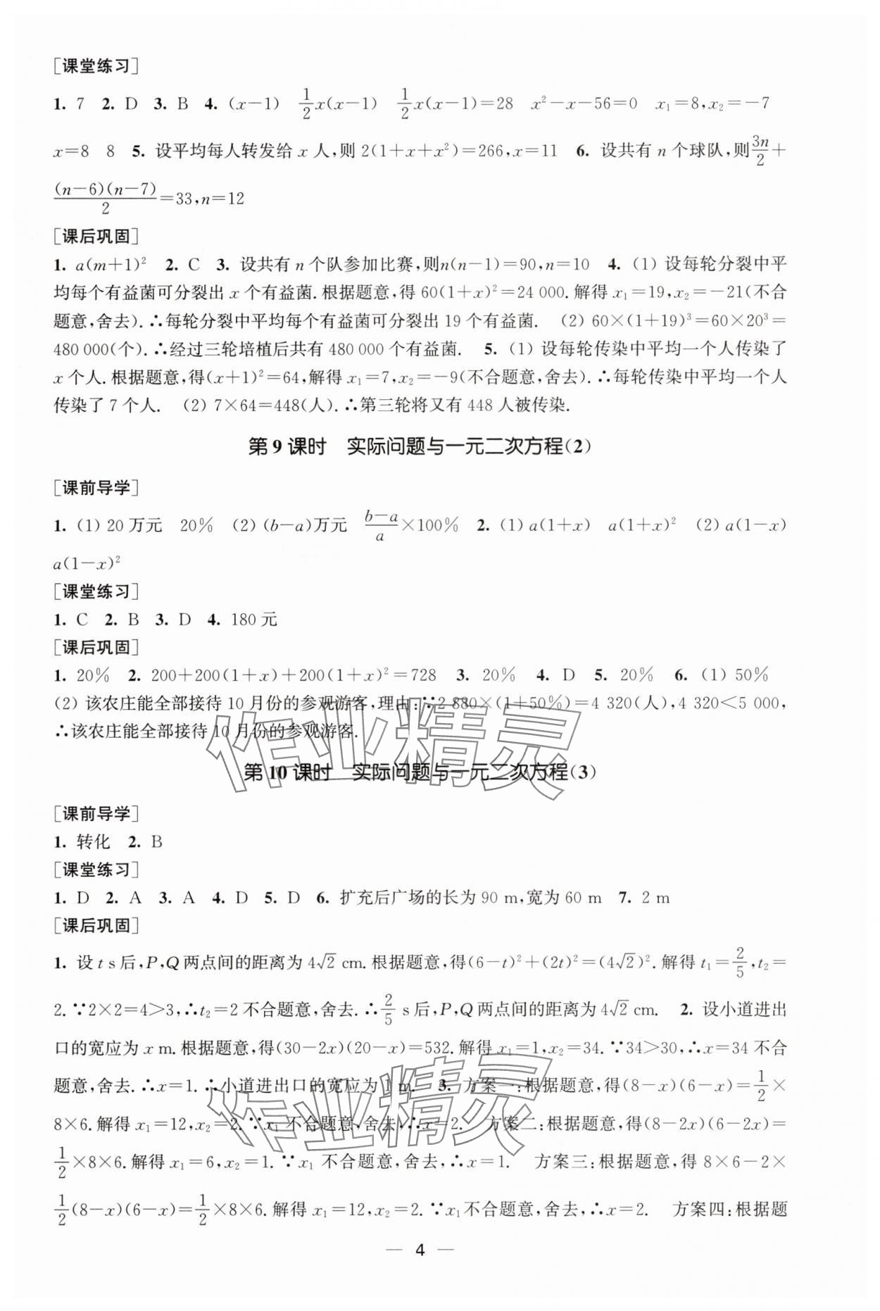 2025年能力素养与学力提升九年级数学上册人教版&nbsp;第4页