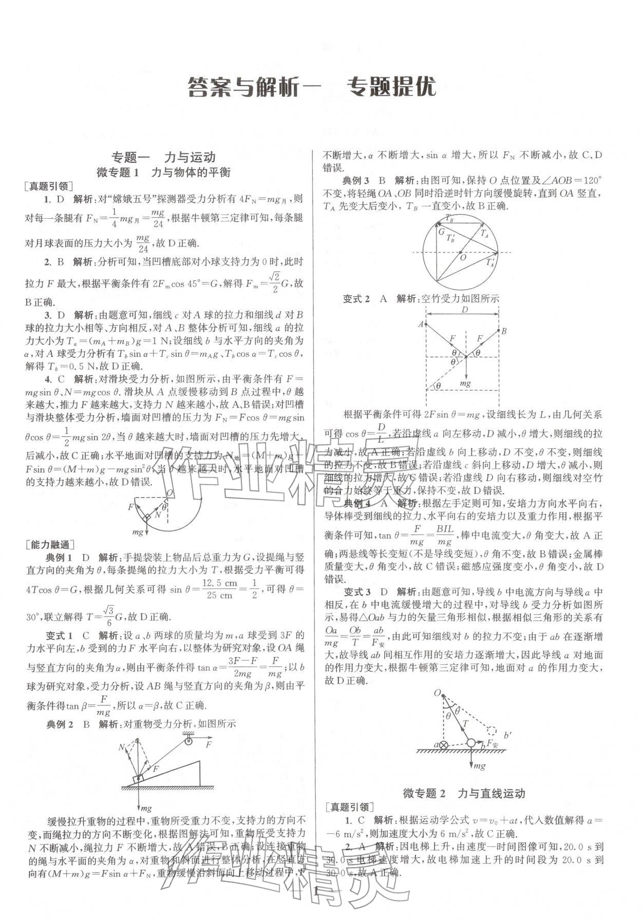 2026年南方凤凰台5A新考案物理二轮&nbsp;参考答案第1页