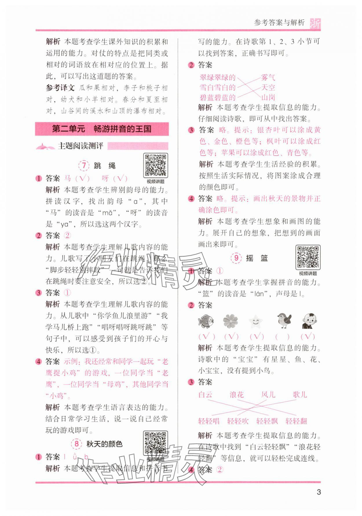 2025年木頭馬閱讀力測評一年級語文A版浙江專版 第3頁