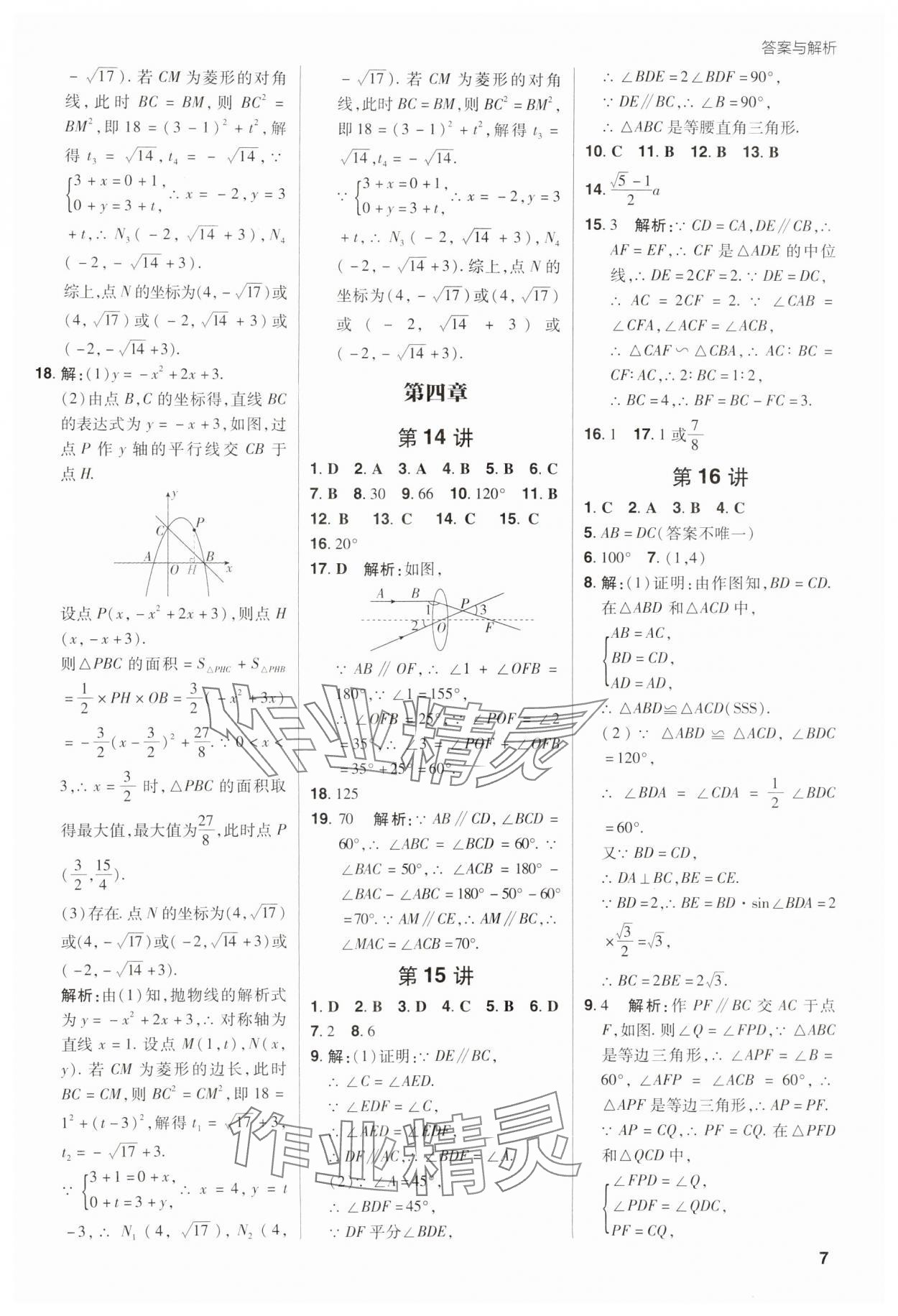 2025年考出好成績中考總復(fù)習(xí)數(shù)學(xué)中考河南專版 第7頁