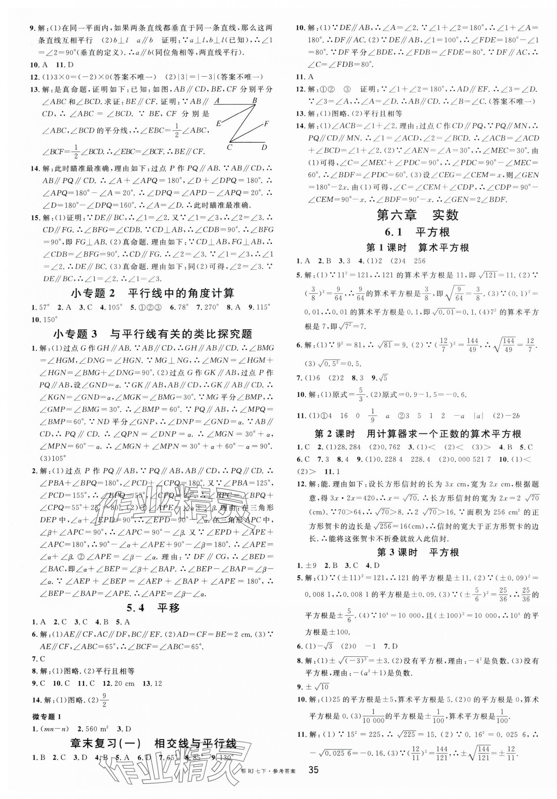 2024年名校课堂七年级数学下册人教版湖北专版 第3页