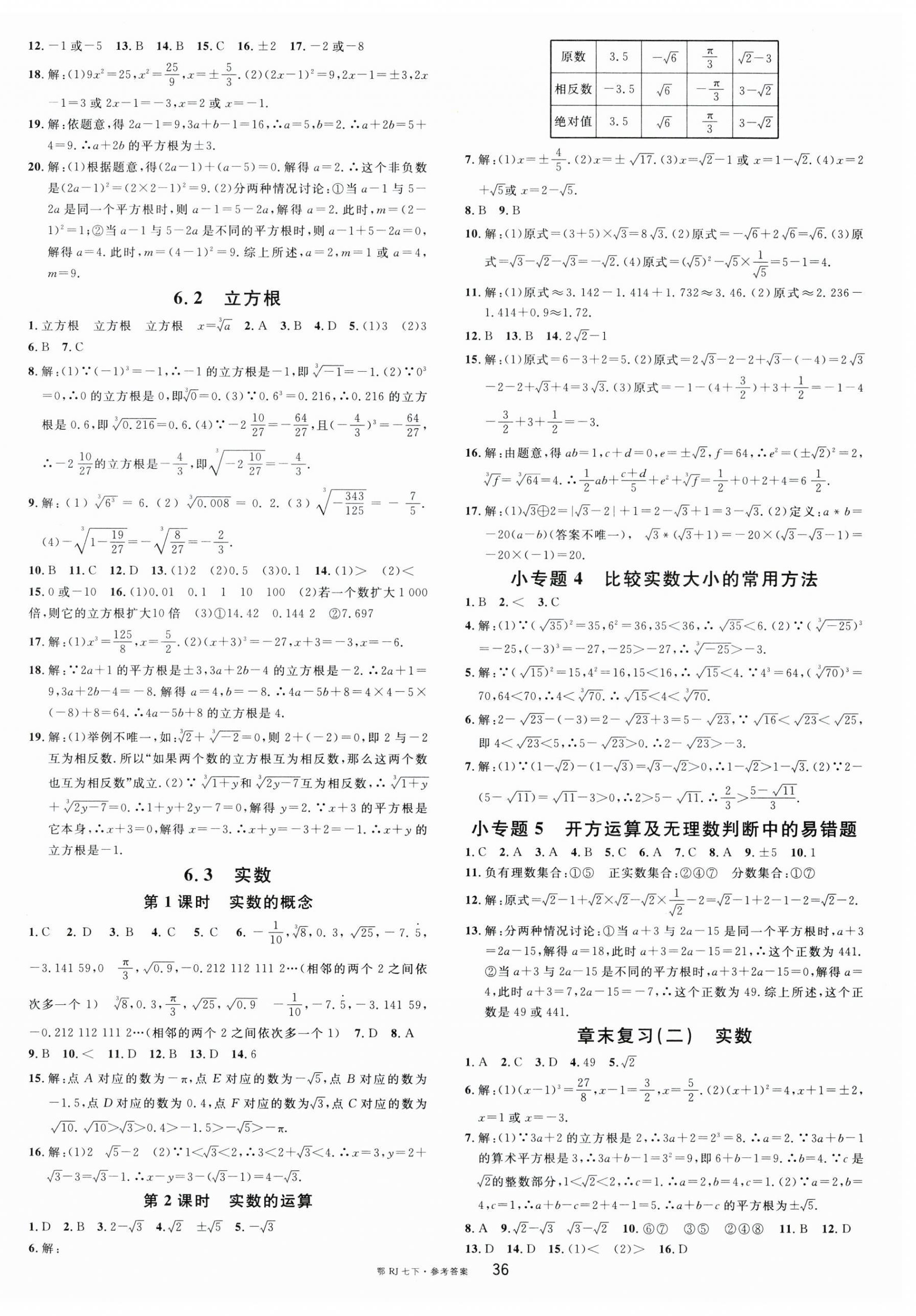 2024年名校课堂七年级数学下册人教版湖北专版 第4页