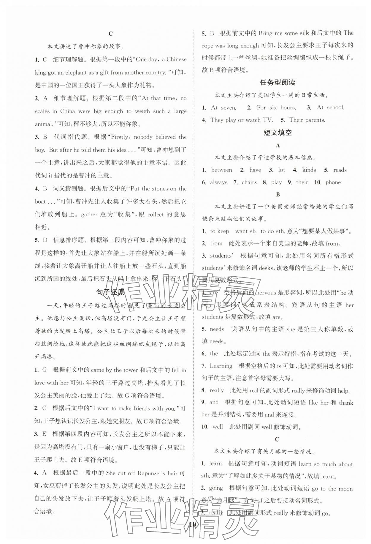 2024年通城學(xué)典初中英語(yǔ)閱讀組合訓(xùn)練七年級(jí)上冊(cè)江蘇專版 第10頁(yè)