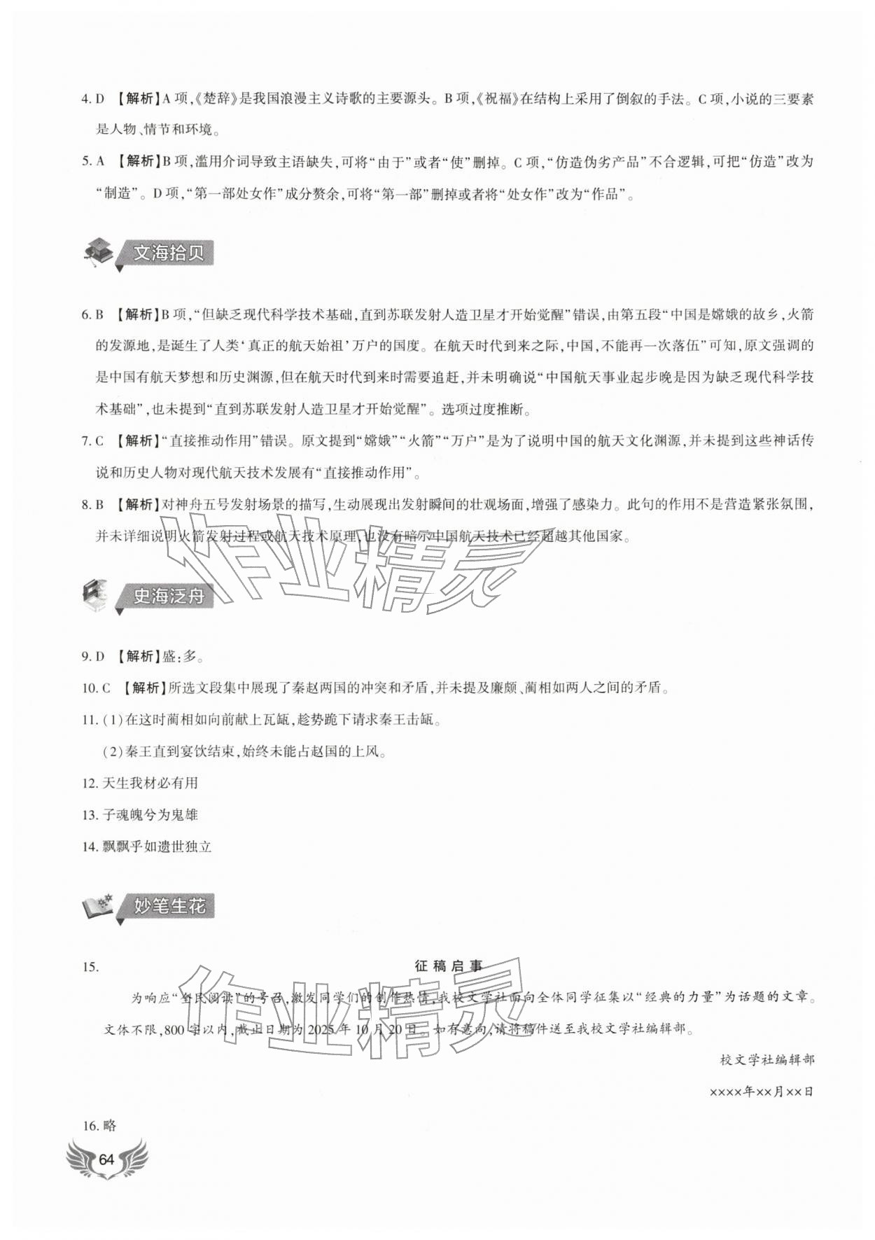 2026年課時(shí)培優(yōu)必刷題寒假作業(yè)中職二年級(jí)語(yǔ)文&nbsp;第4頁(yè)