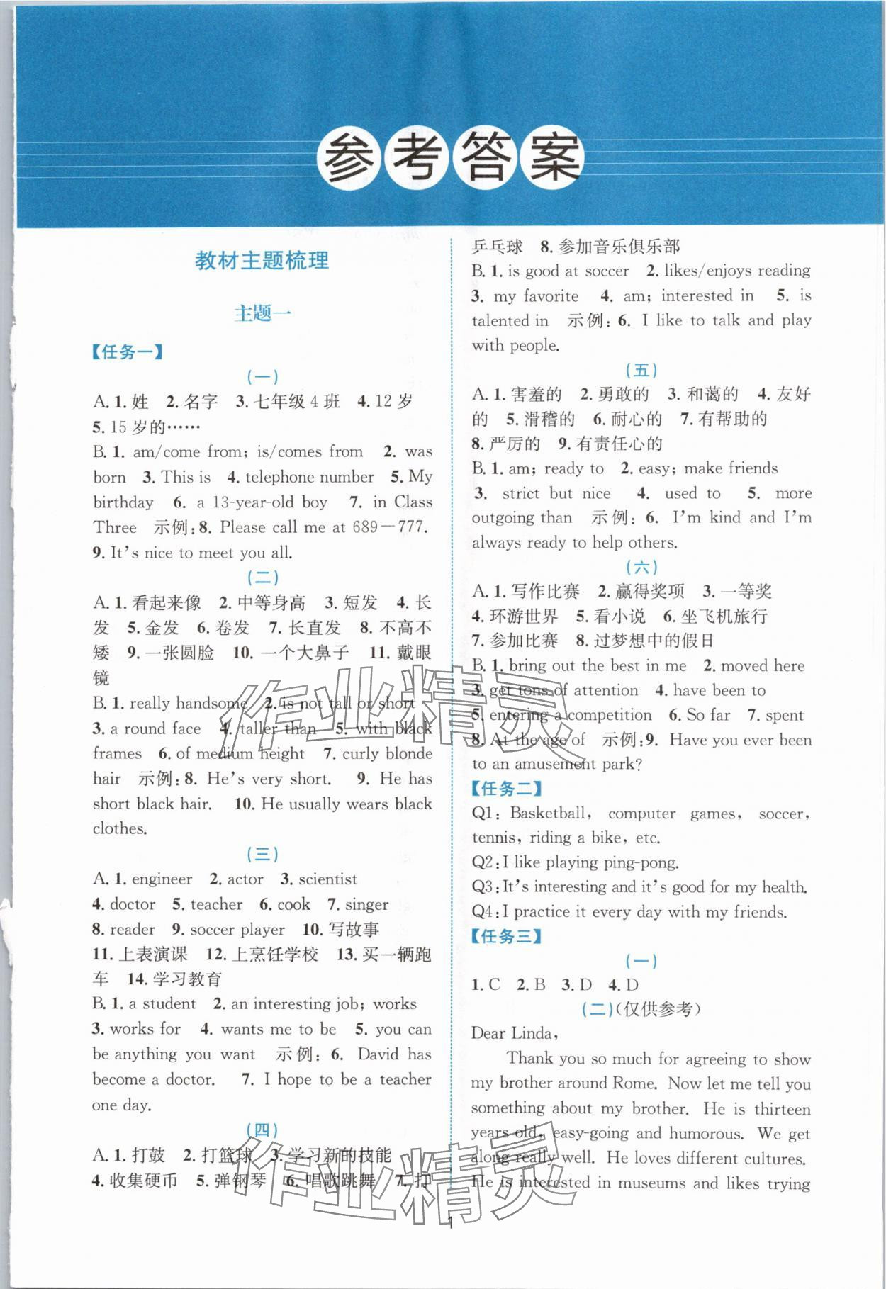 2024年初中学业水平考试总复习中考英语浙江专版 第1页