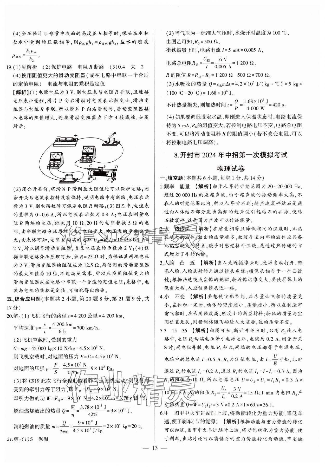 2025年中考刷題必備物理中考人教版河南專版 第13頁