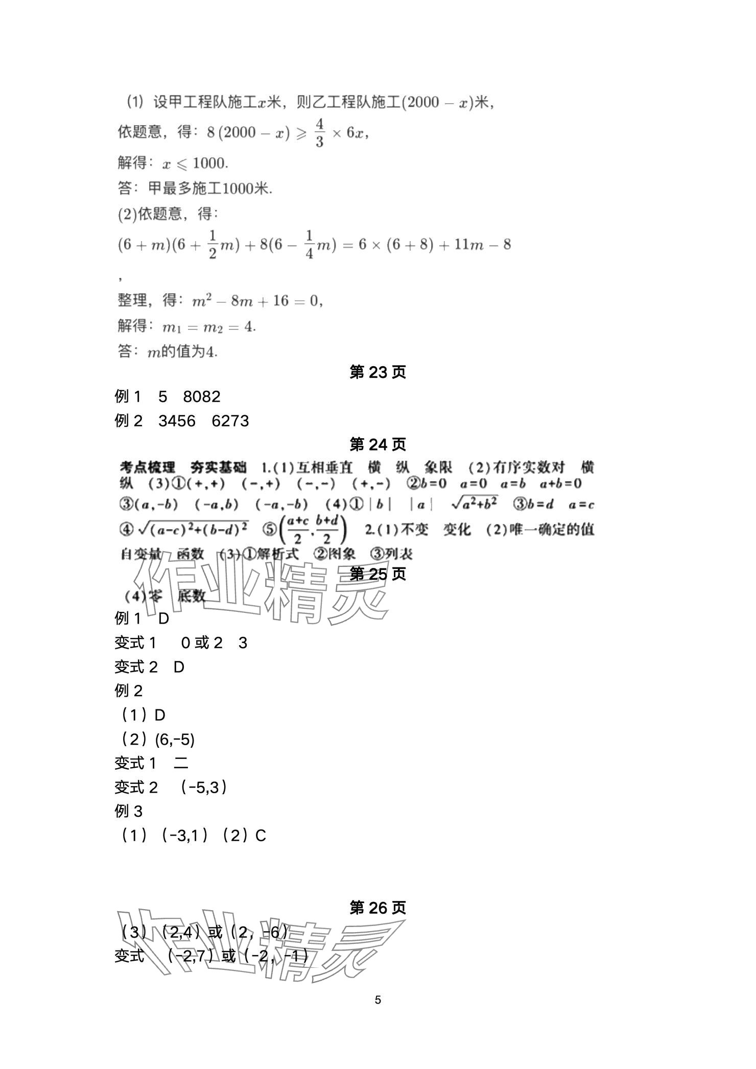 2025年巅峰对决第一轮复习数学重庆专版&nbsp;参考答案第5页