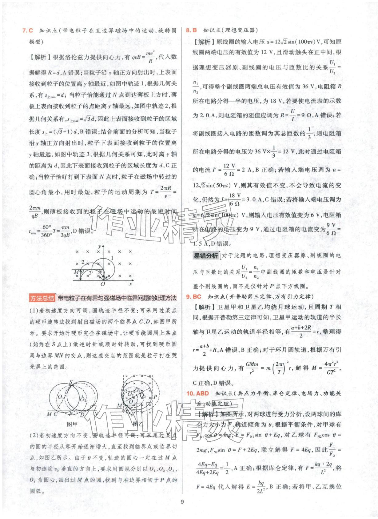 2025年高考五年真题高中物理 参考答案第9页