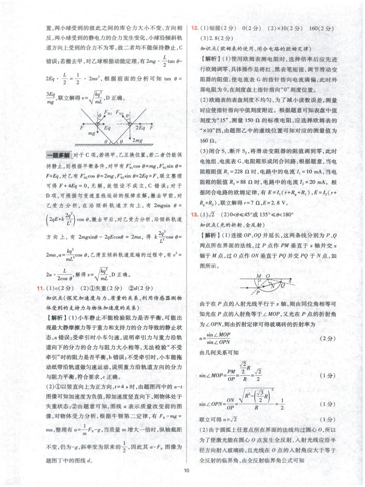 2025年高考五年真题高中物理 参考答案第10页