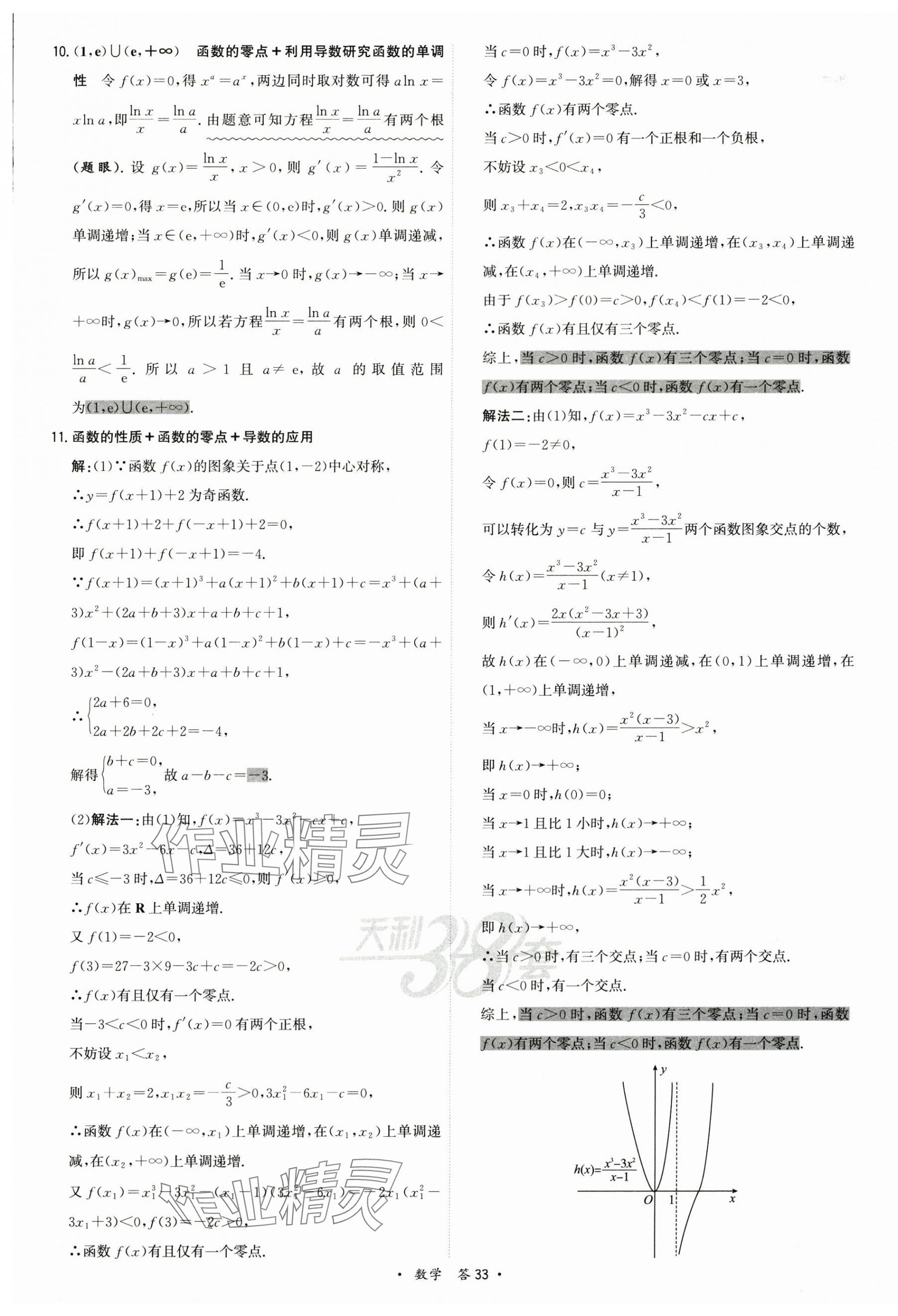 2025年名校高考單元專題訓練數學 第33頁