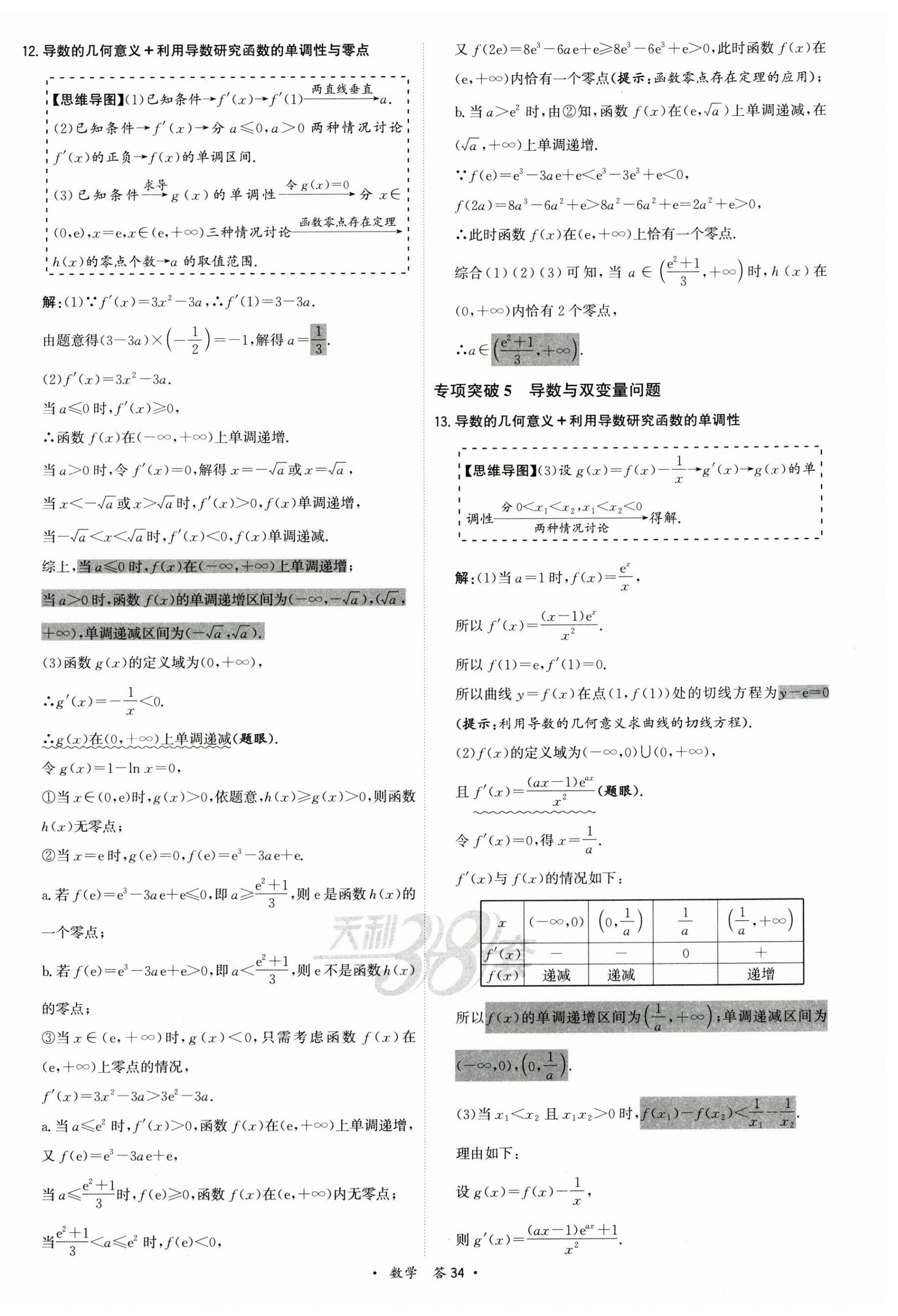 2025年名校高考單元專題訓練數學 第34頁