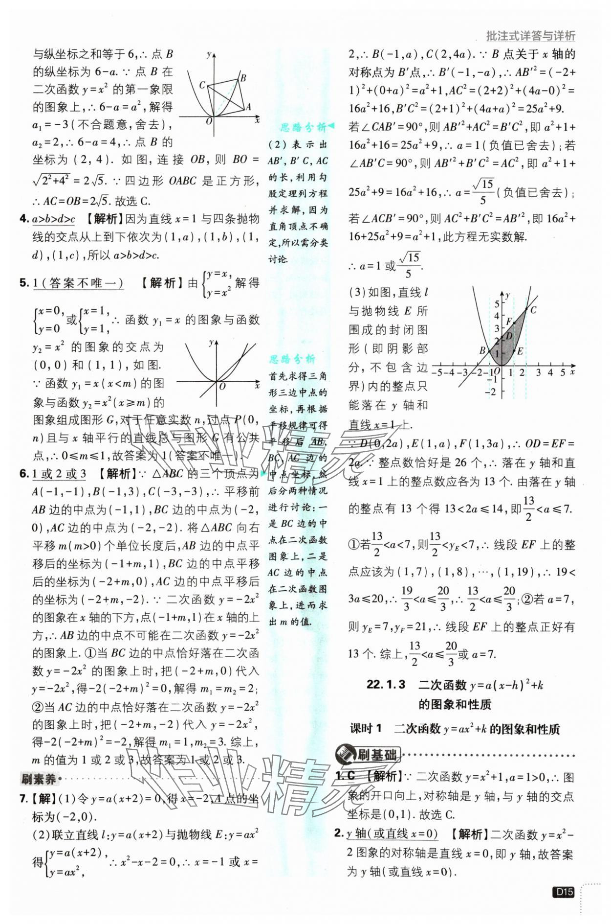 2024年初中必刷題九年級(jí)數(shù)學(xué)上冊(cè)人教版 參考答案第15頁(yè)