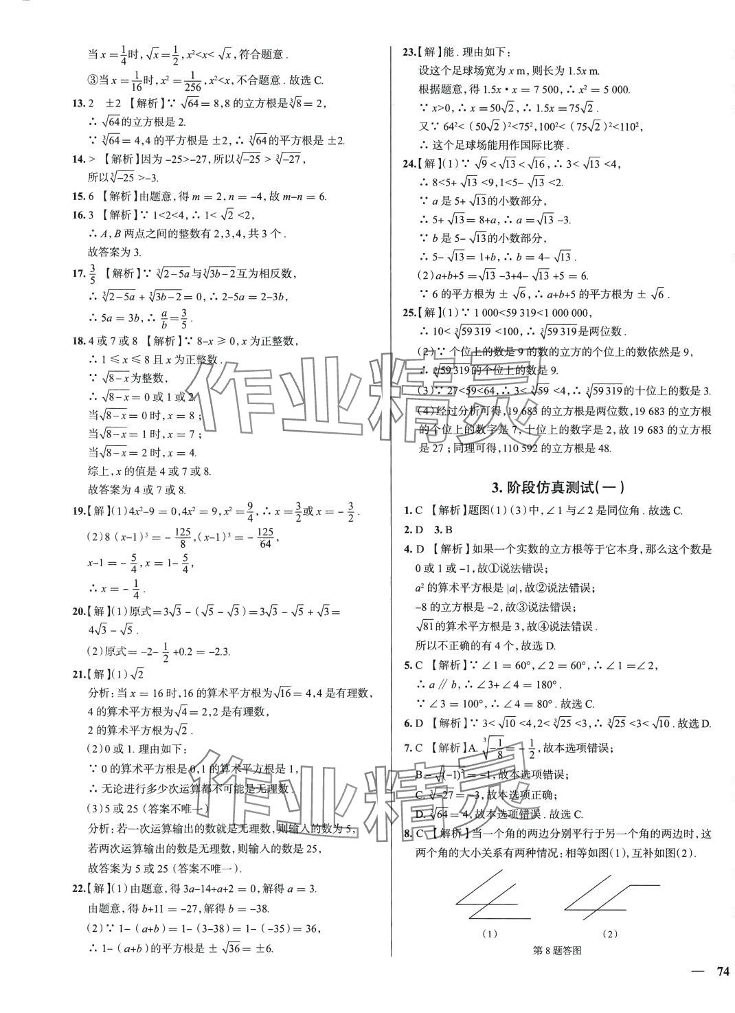 2024年真題圈七年級數(shù)學(xué)下冊人教版天津?qū)０?nbsp;第3頁