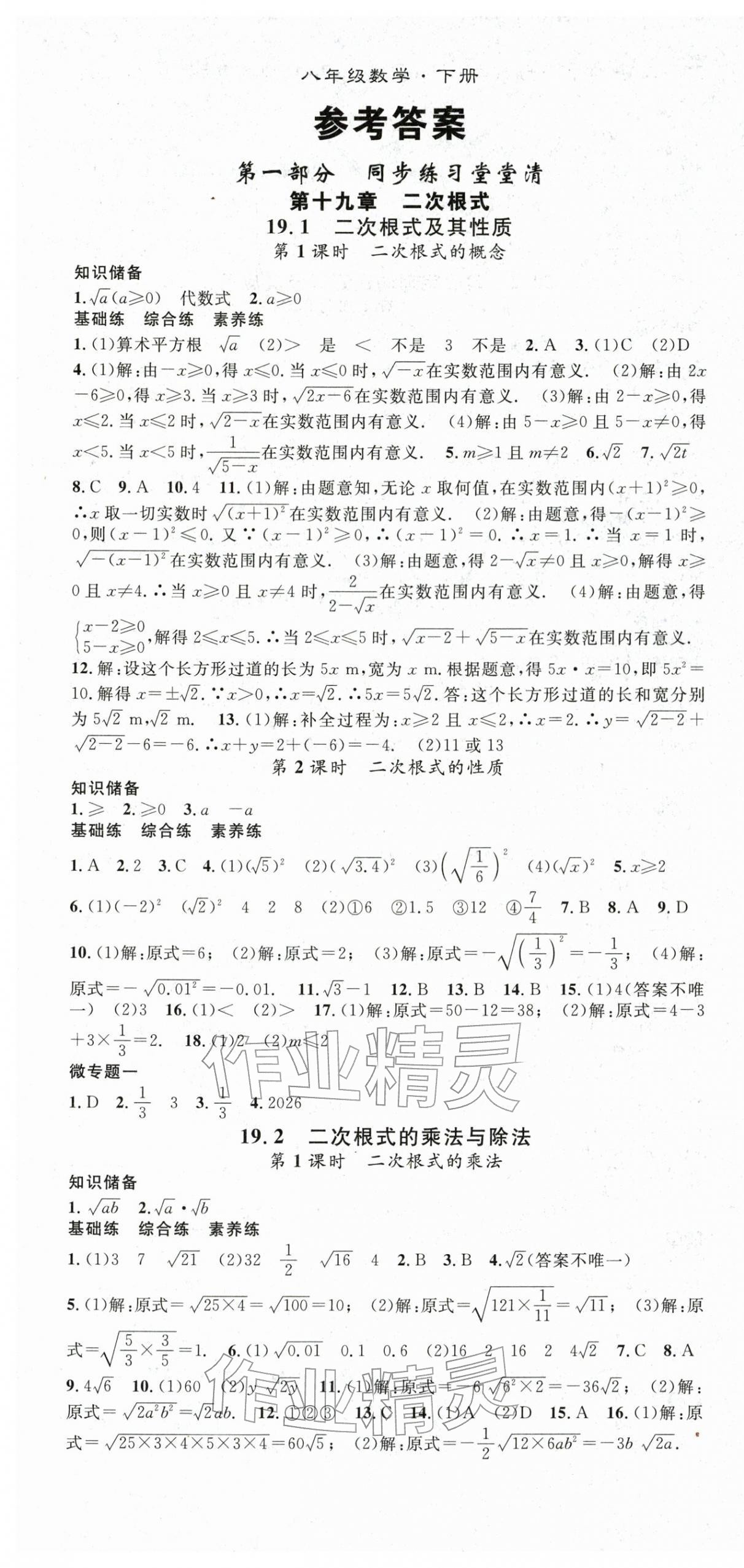 2026年名师学案八年级数学下册人教版&nbsp;第1页