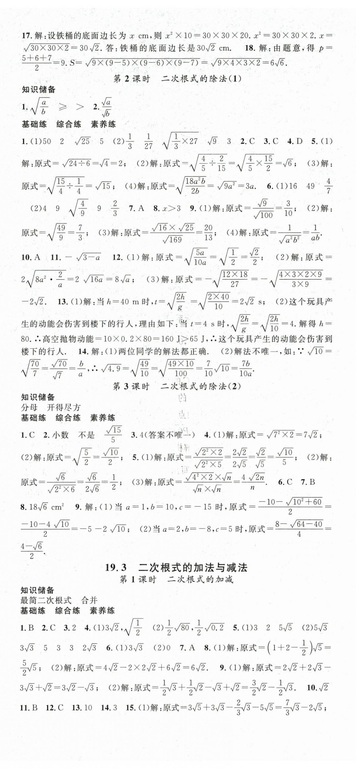 2026年名师学案八年级数学下册人教版&nbsp;第2页