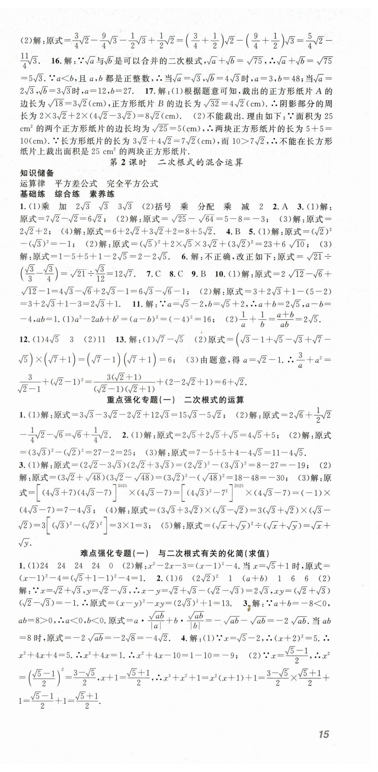 2026年名师学案八年级数学下册人教版&nbsp;第3页