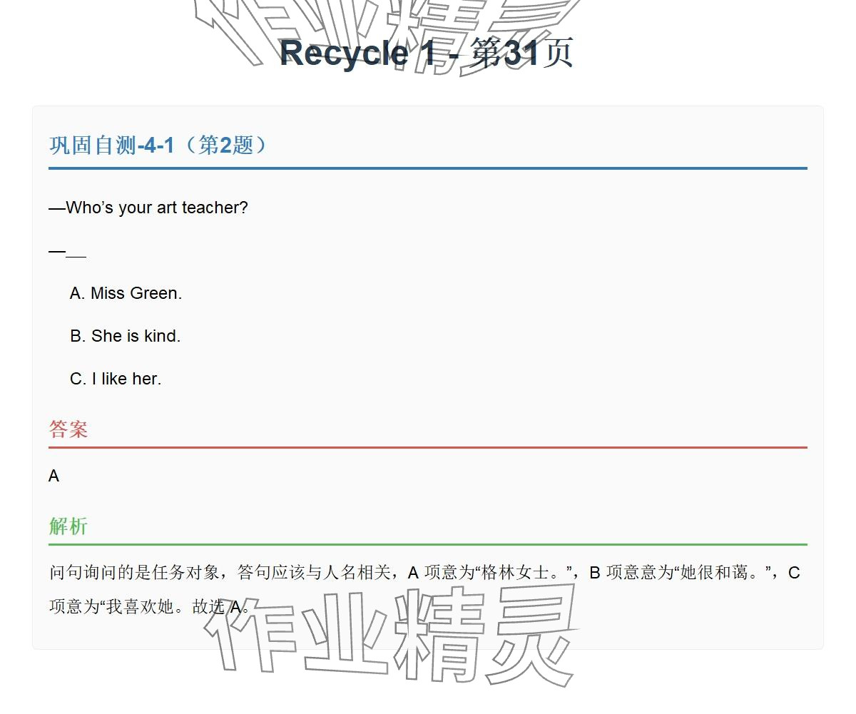 2025年同步實踐評價課程基礎訓練湖南少年兒童出版社五年級英語上冊人教版 參考答案第55頁