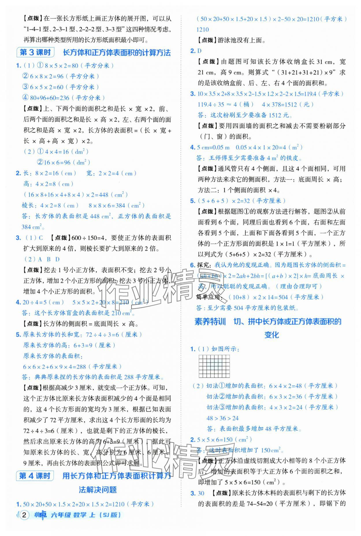 2025年綜合應(yīng)用創(chuàng)新題典中點(diǎn)六年級(jí)數(shù)學(xué)上冊(cè)蘇教版 第2頁(yè)