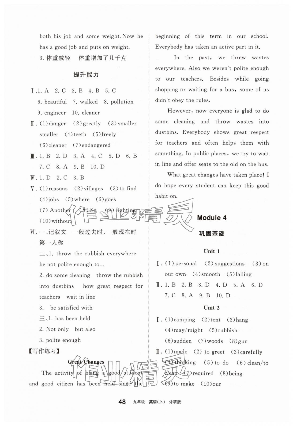 2025年學習之友九年級英語上冊外研版 參考答案第13頁