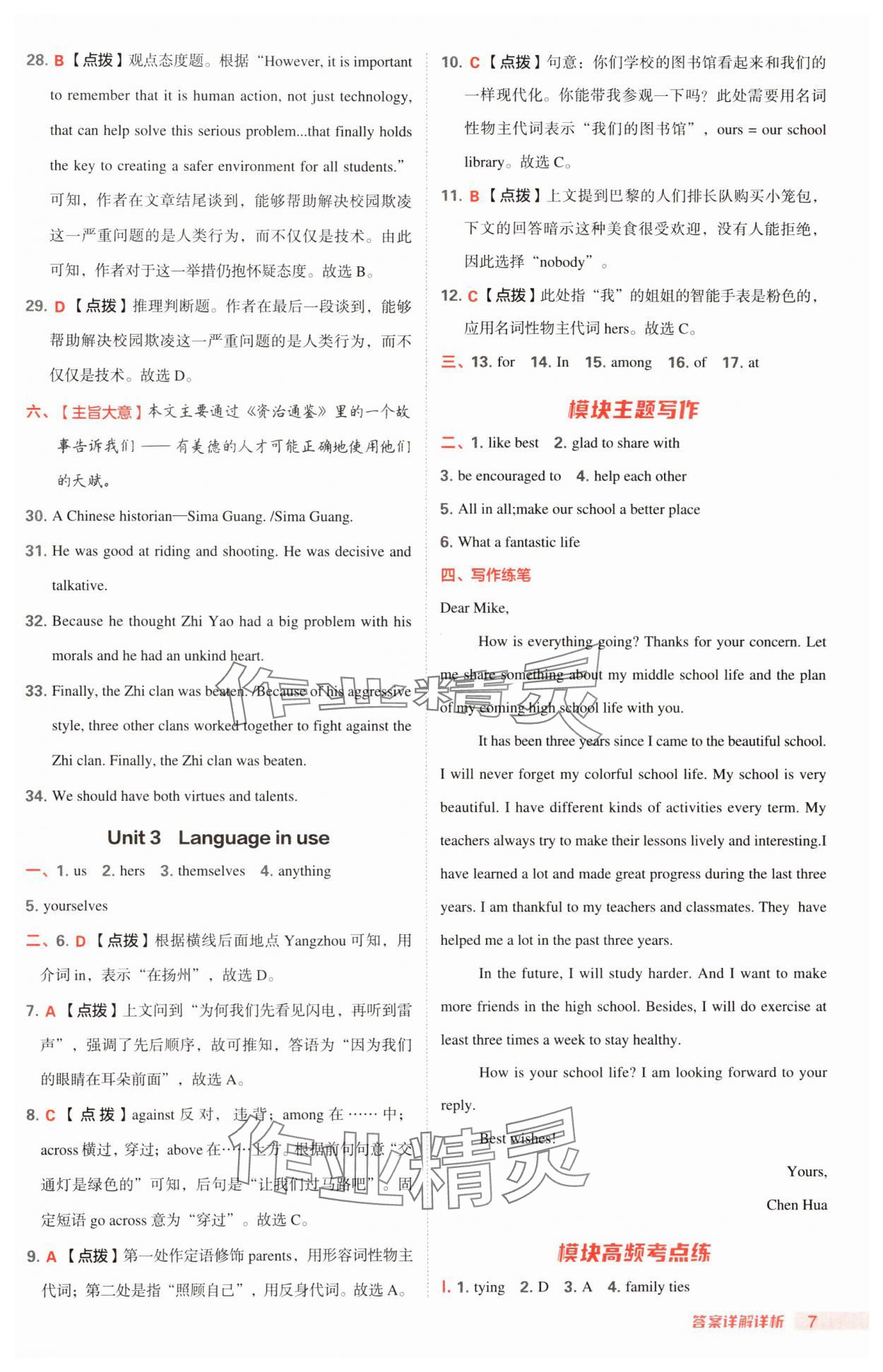 2025年綜合應(yīng)用創(chuàng)新題典中點(diǎn)九年級(jí)英語下冊(cè)外研版 第7頁