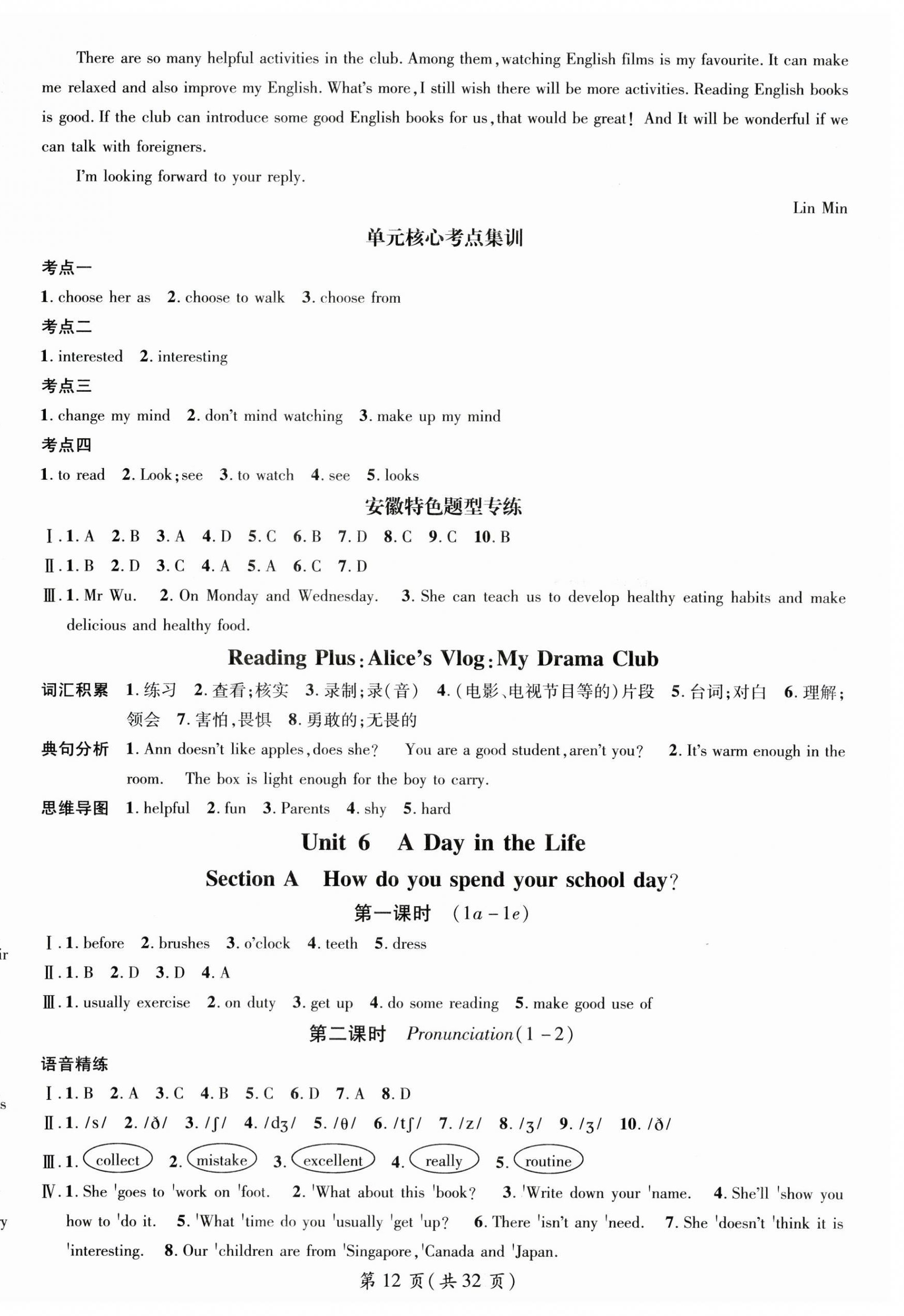 2024年名師測(cè)控七年級(jí)英語(yǔ)上冊(cè)人教版安徽專版 第12頁(yè)