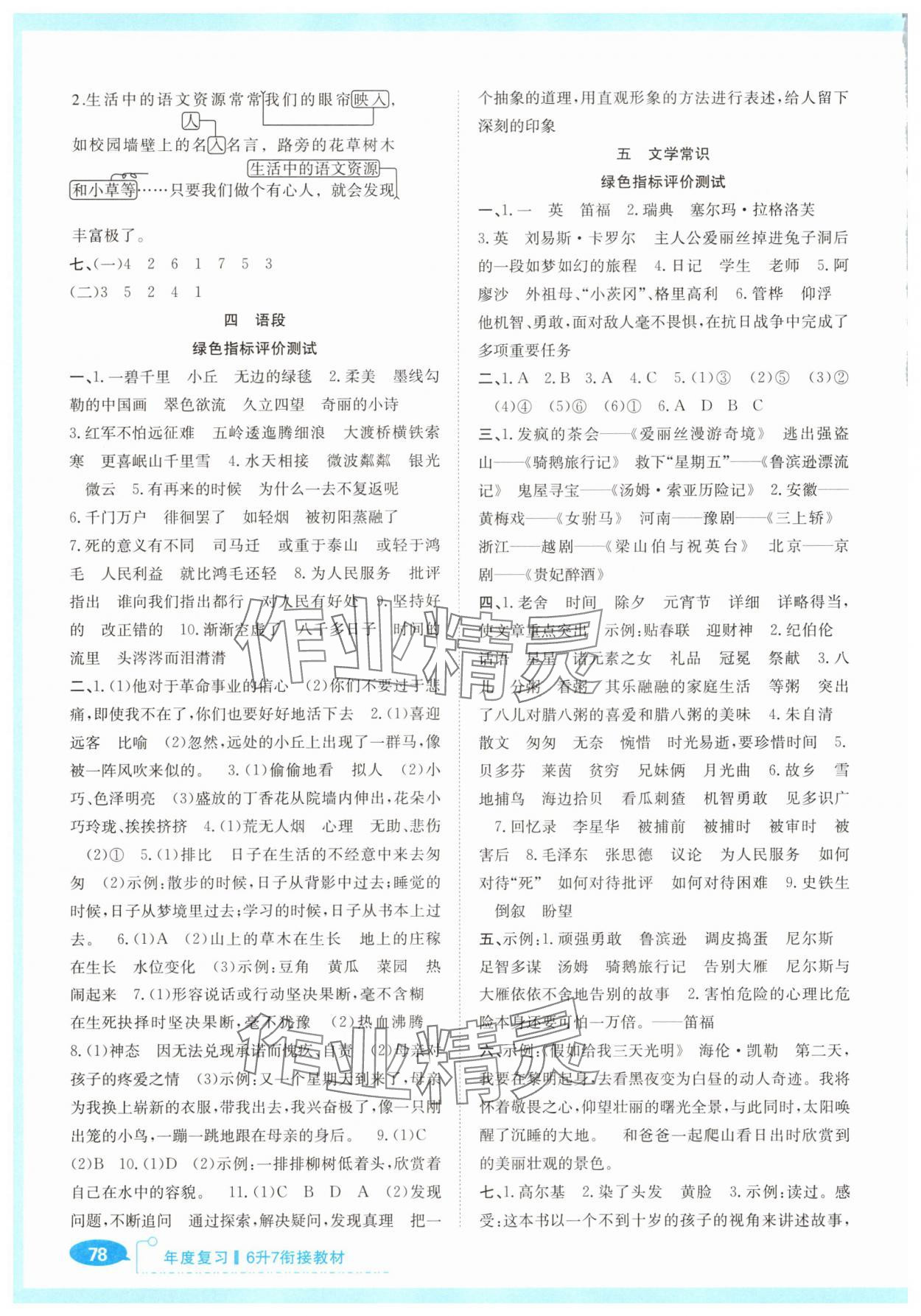 2025年赢在暑假衔接教材社六年级语文人教版合肥工业大学出版 第2页