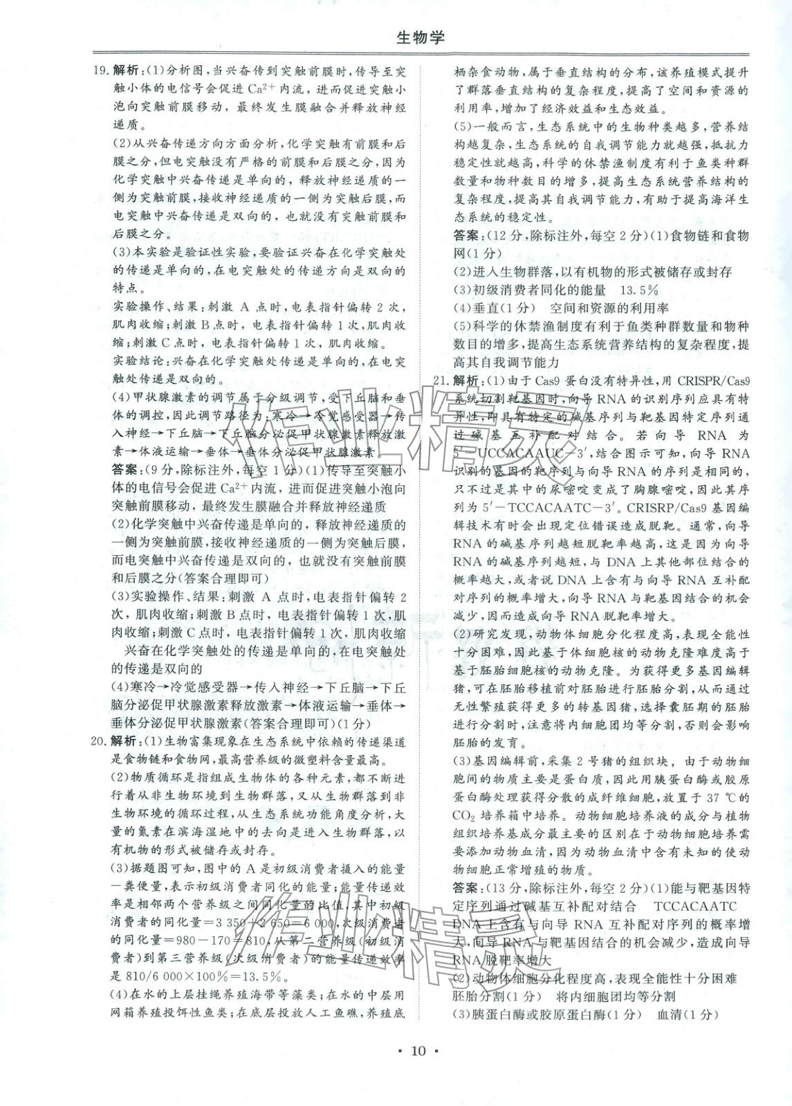 2026年創(chuàng)新教程最新試題精選吉林人民出版社高中生物&nbsp;第9頁(yè)