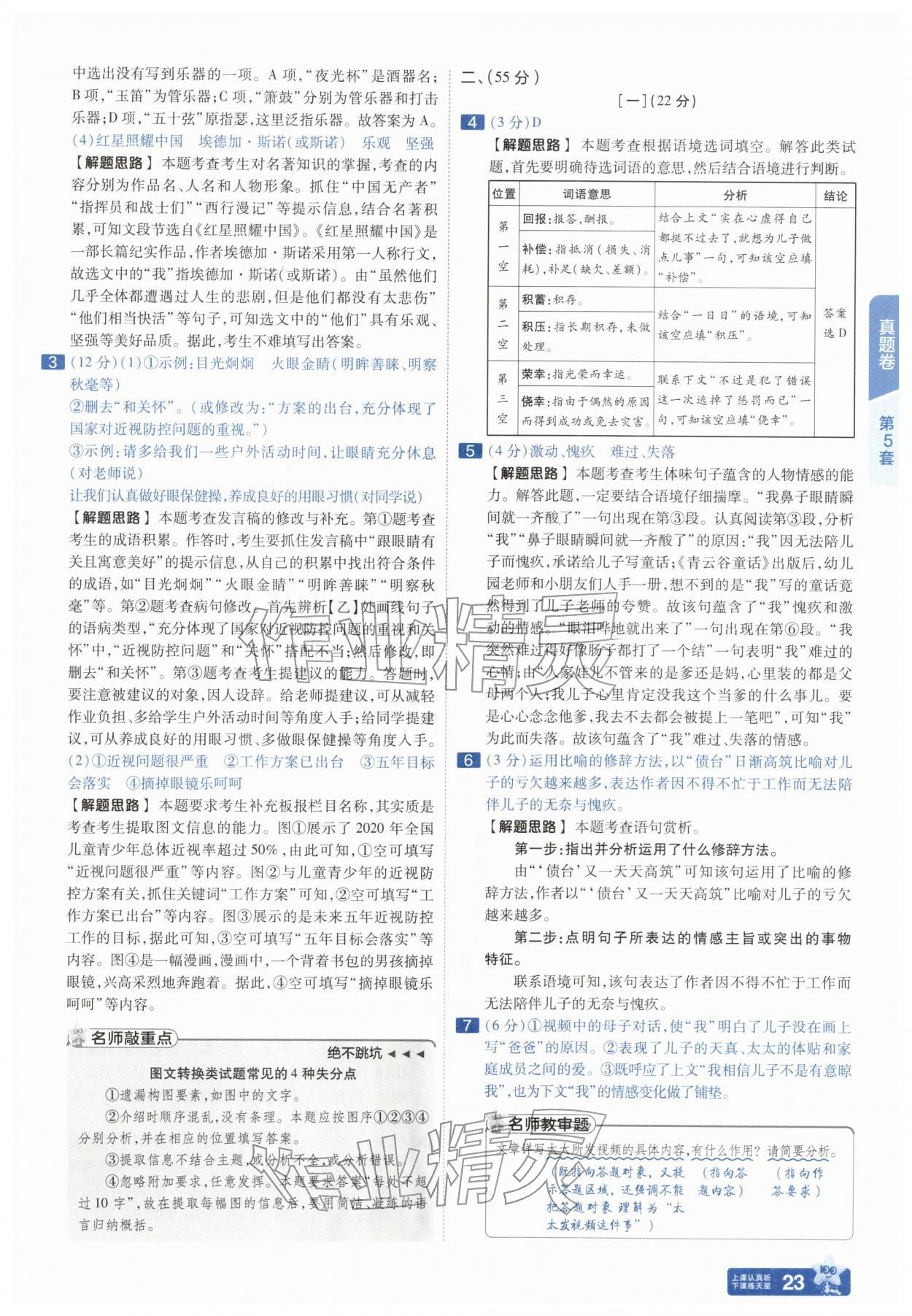 2026年金考卷45套汇编语文人教版安徽专版&nbsp;参考答案第22页