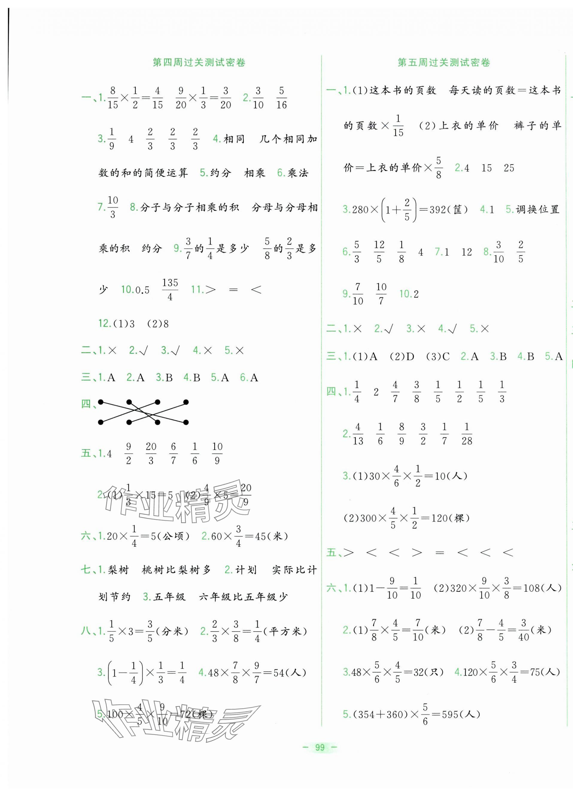 2023年金卷王名校大試卷六年級數(shù)學(xué)上冊蘇教版 參考答案第3頁