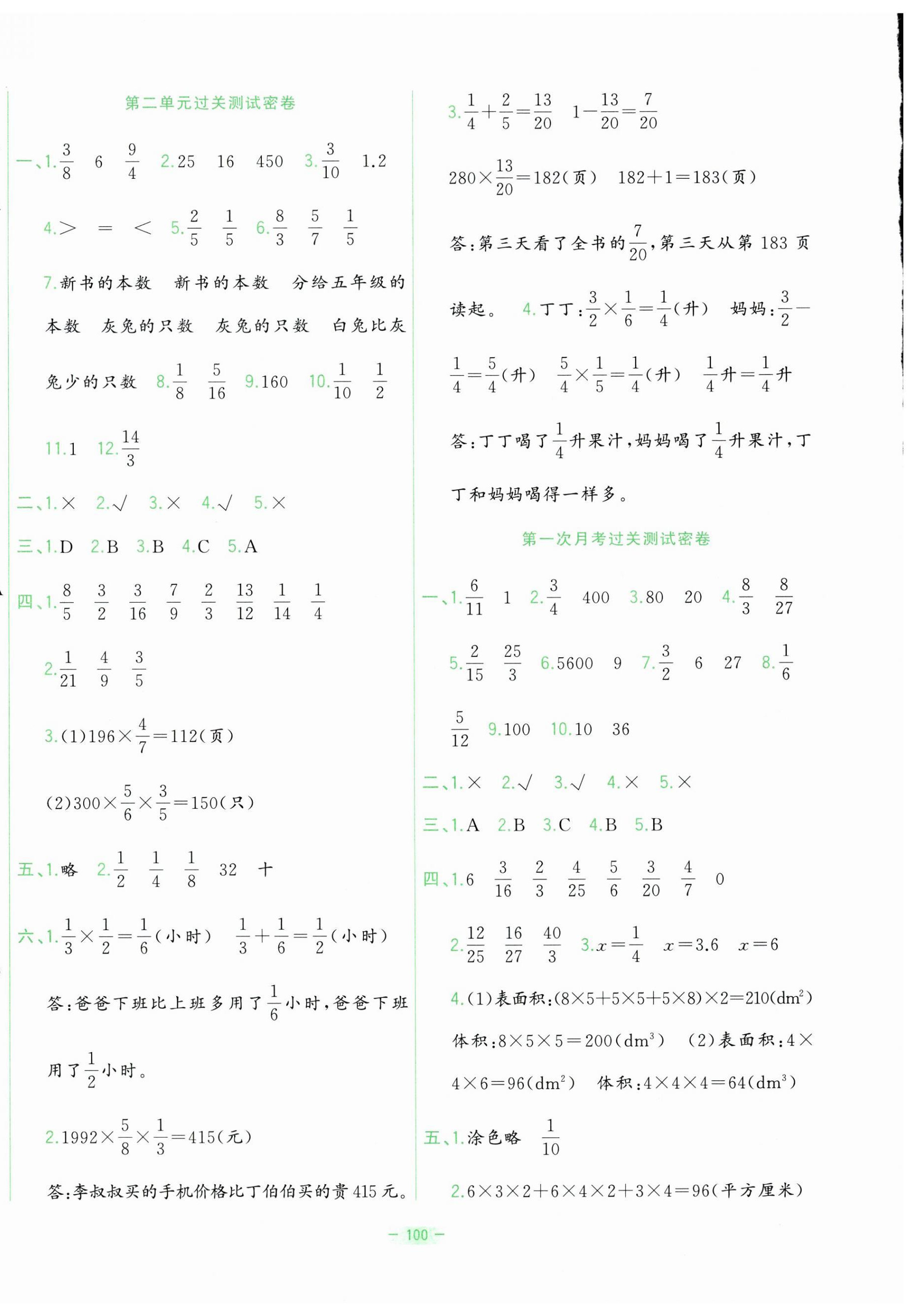 2023年金卷王名校大試卷六年級數(shù)學(xué)上冊蘇教版 參考答案第4頁