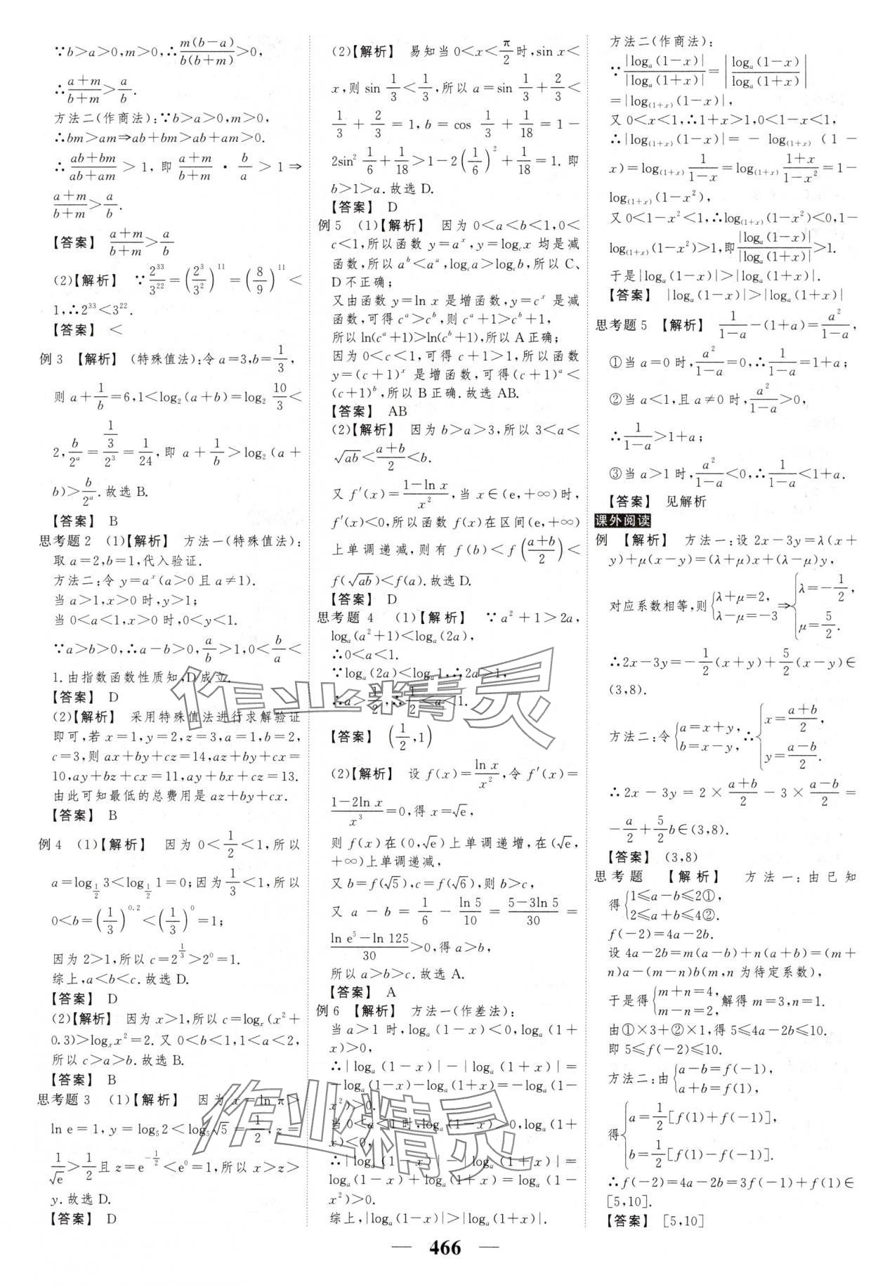 2025年高考調研高考總復習講義數學 第4頁